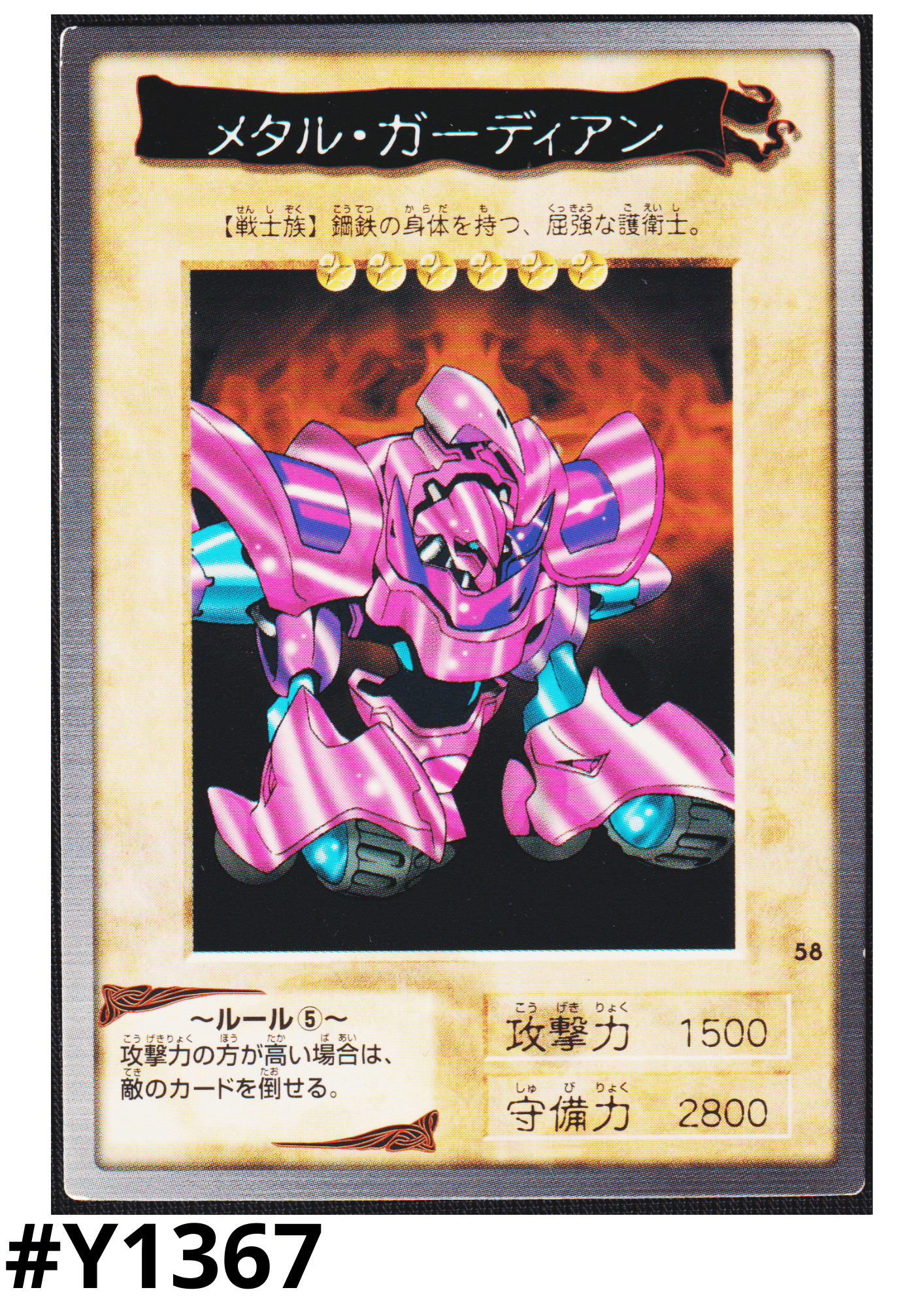 Yu-Gi-Oh! | Bandai Card No.58 Metal Guardian