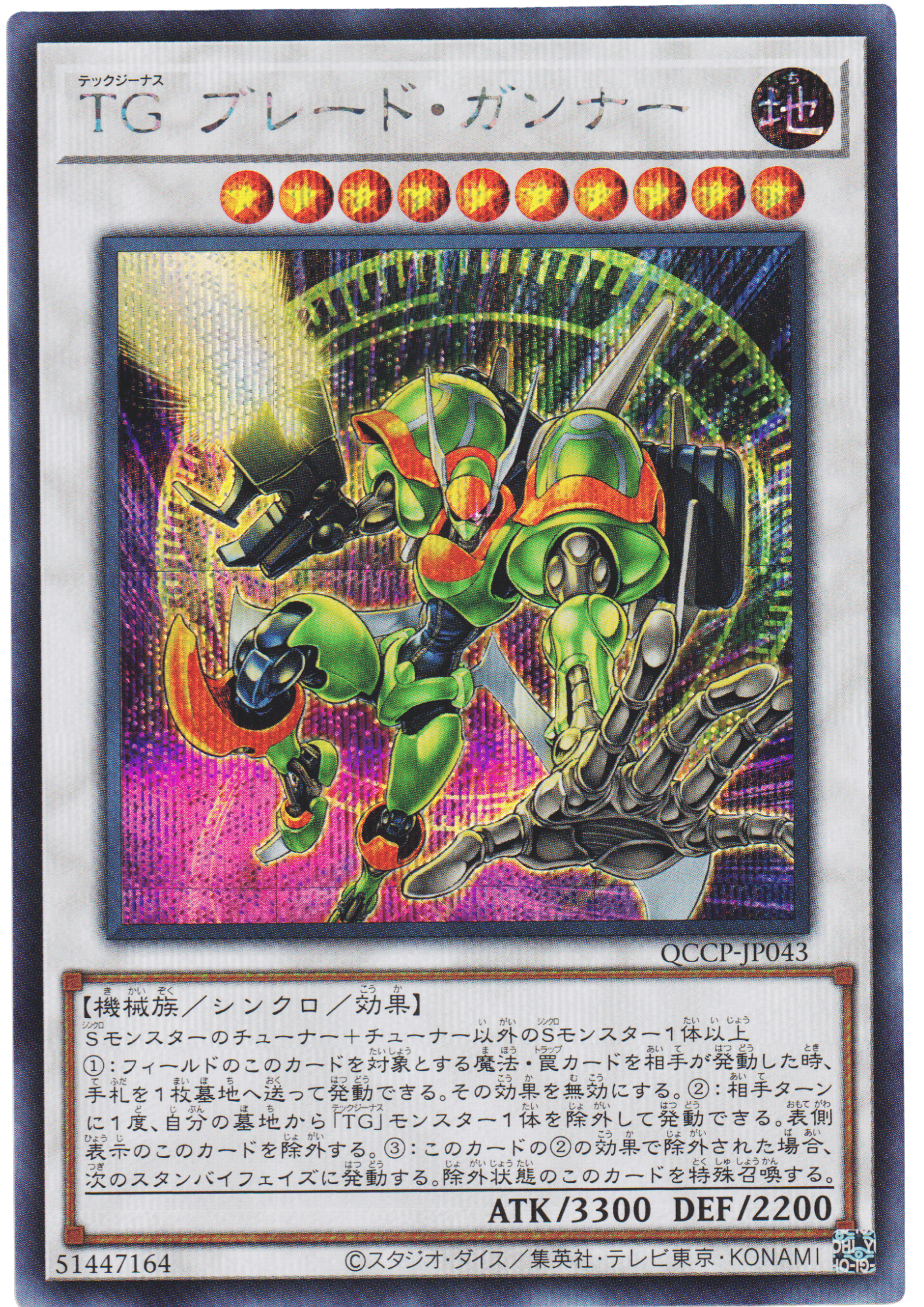T.G. Blade Blaster QCCP-JP043 | Quarter Century Chronicle side:Pride