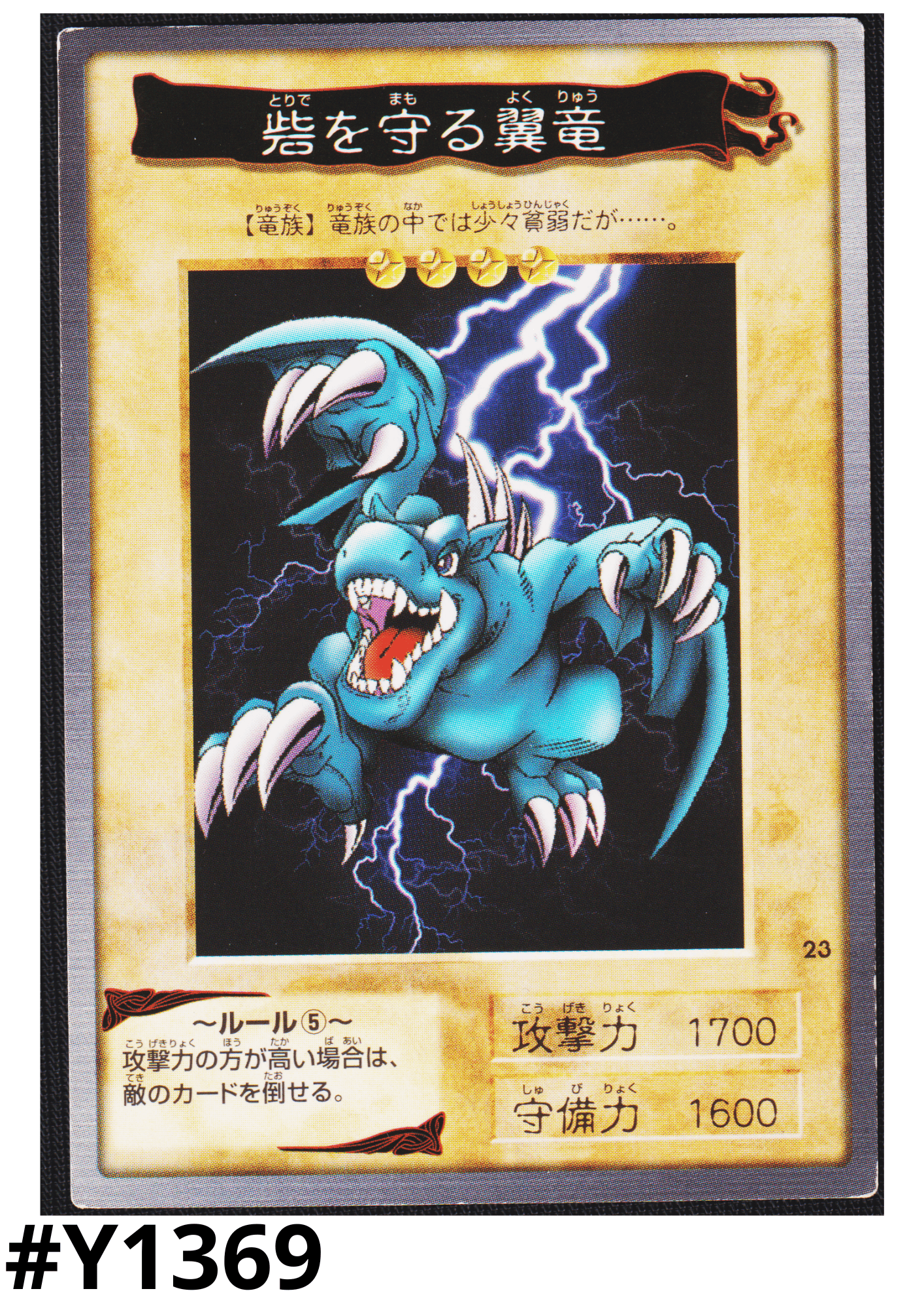 Yu-Gi-Oh! | Bandai Card No.23 Winged Dragon, Guardian of the Fortress #1