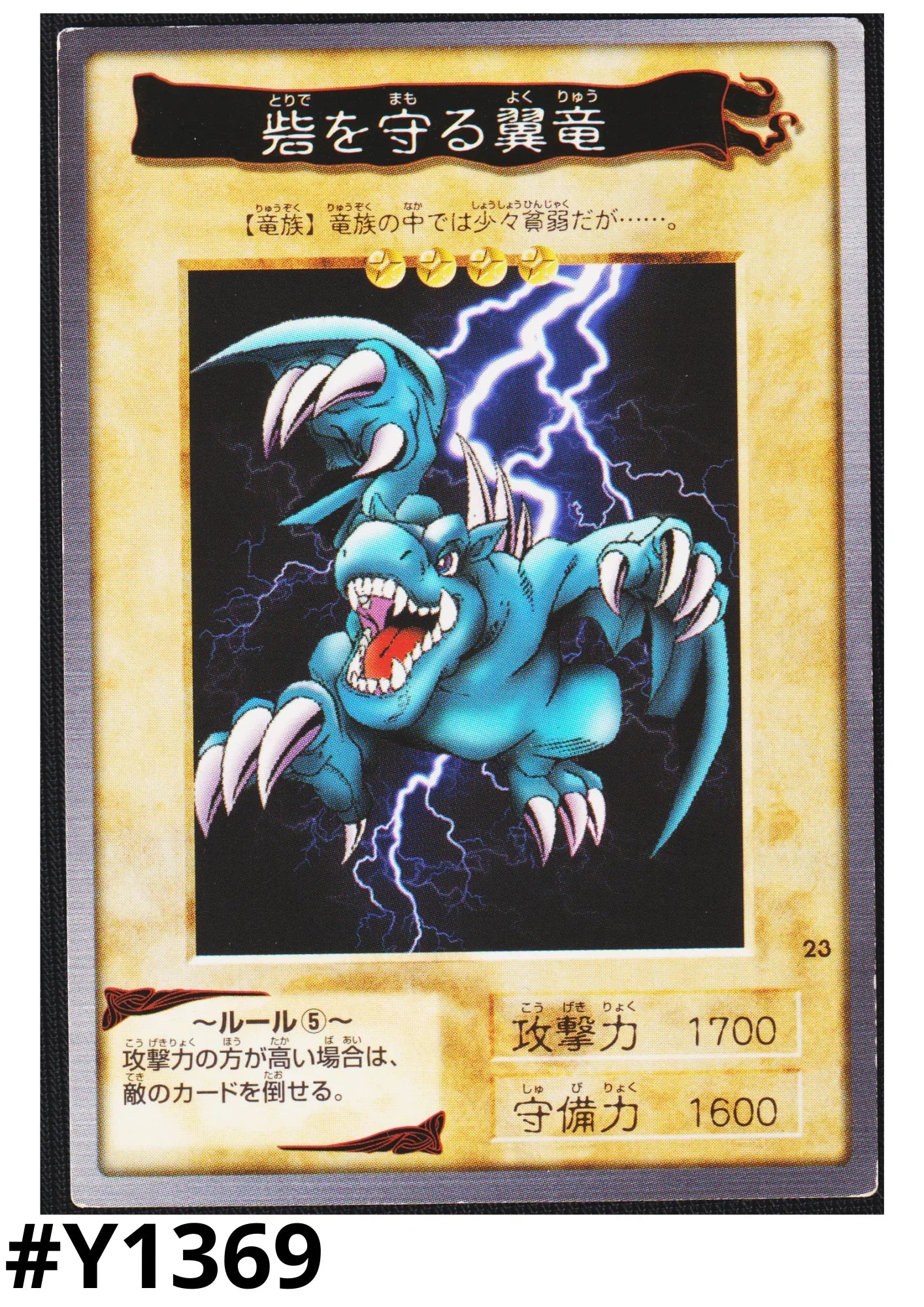 Yu-Gi-Oh! | Bandai Card No.23 Winged Dragon, Guardian of the Fortress #1 - ChitoroShop