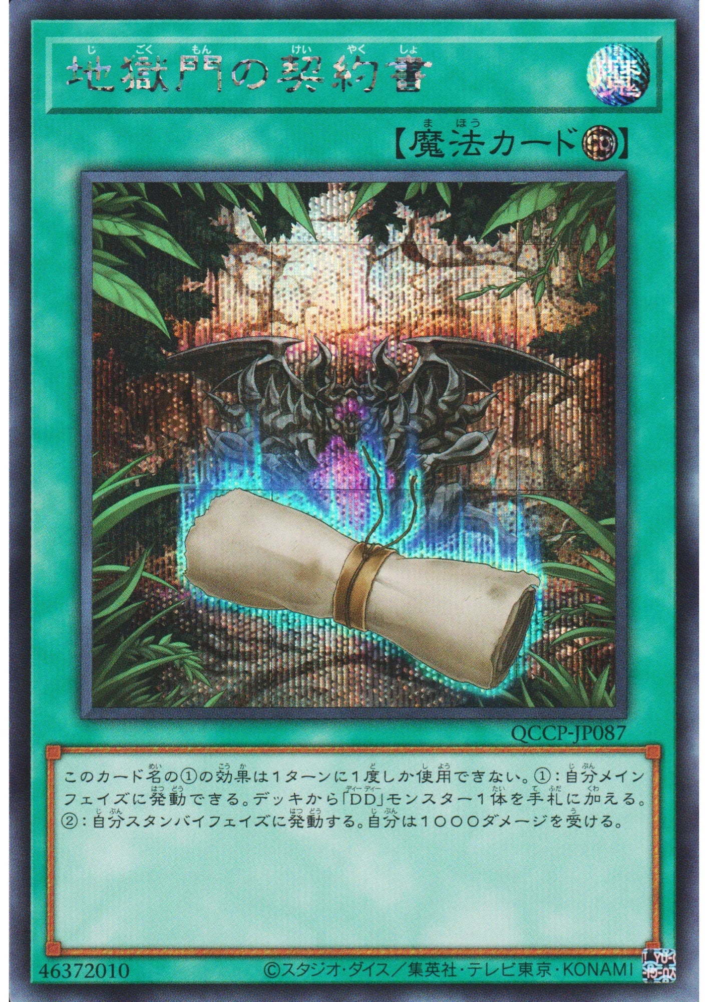 Dark Contract with the Gate QCCP-JP087 | Quarter Century Chronicle side:Pride - ChitoroShop
