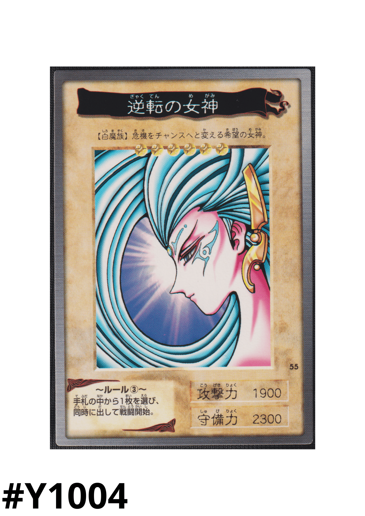 Yu-Gi-Oh! | Bandai Card No.55 | Gyakutenno Megami