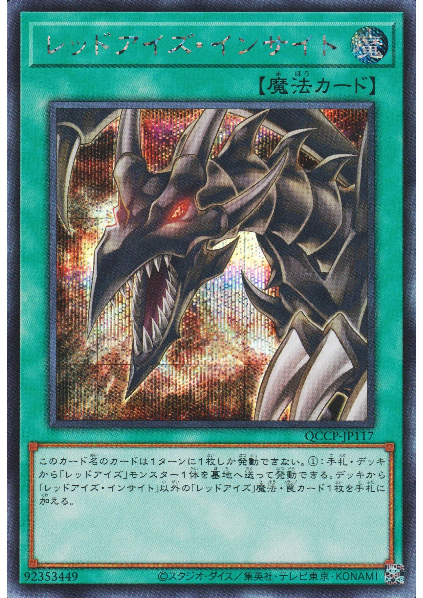 Red-Eyes Insight QCCP-JP117 | Quarter Century Chronicle side:Pride - ChitoroShop