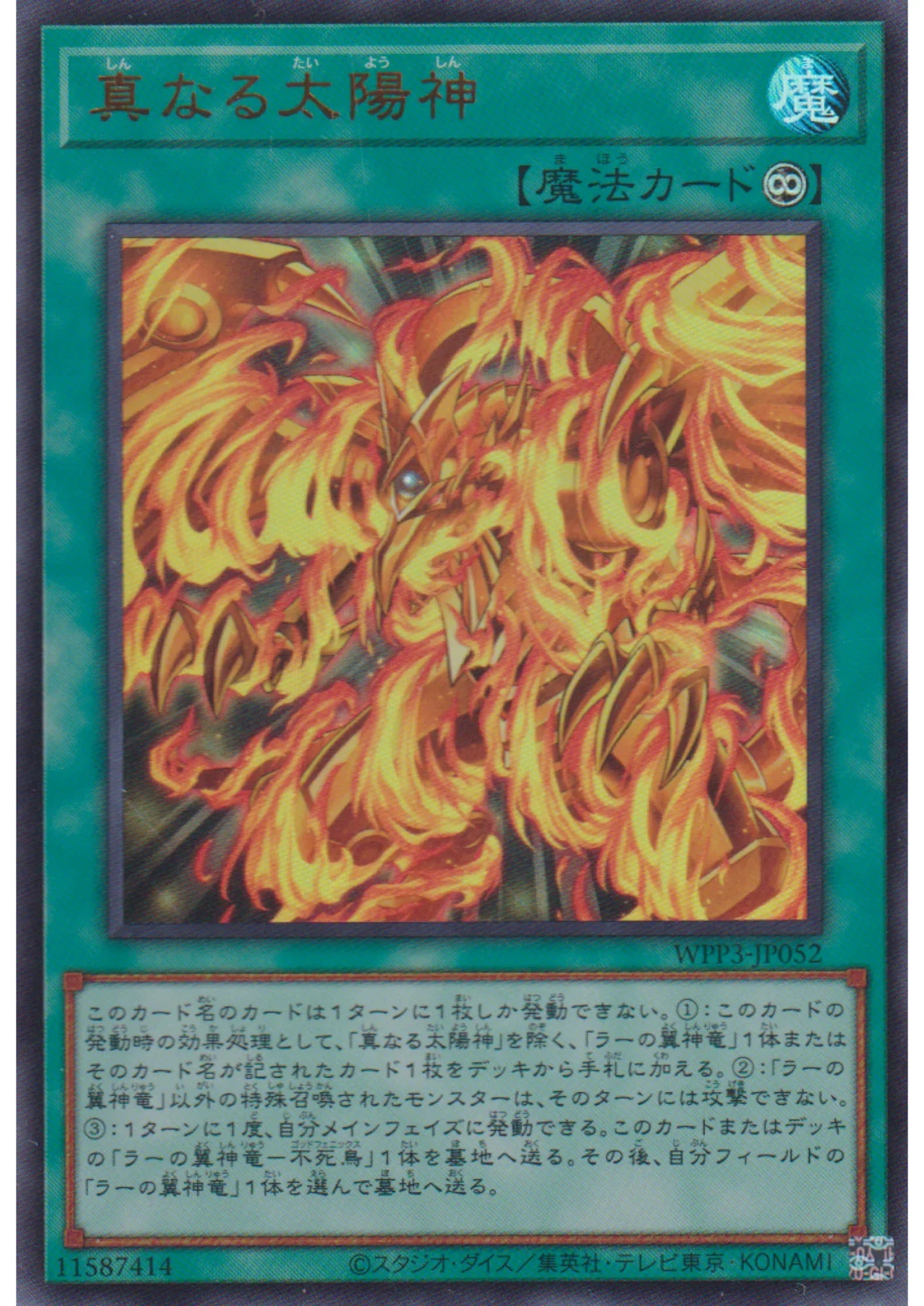 The True Sun God WPP3-JP052 | World Premiere Pack 2022 - ChitoroShop