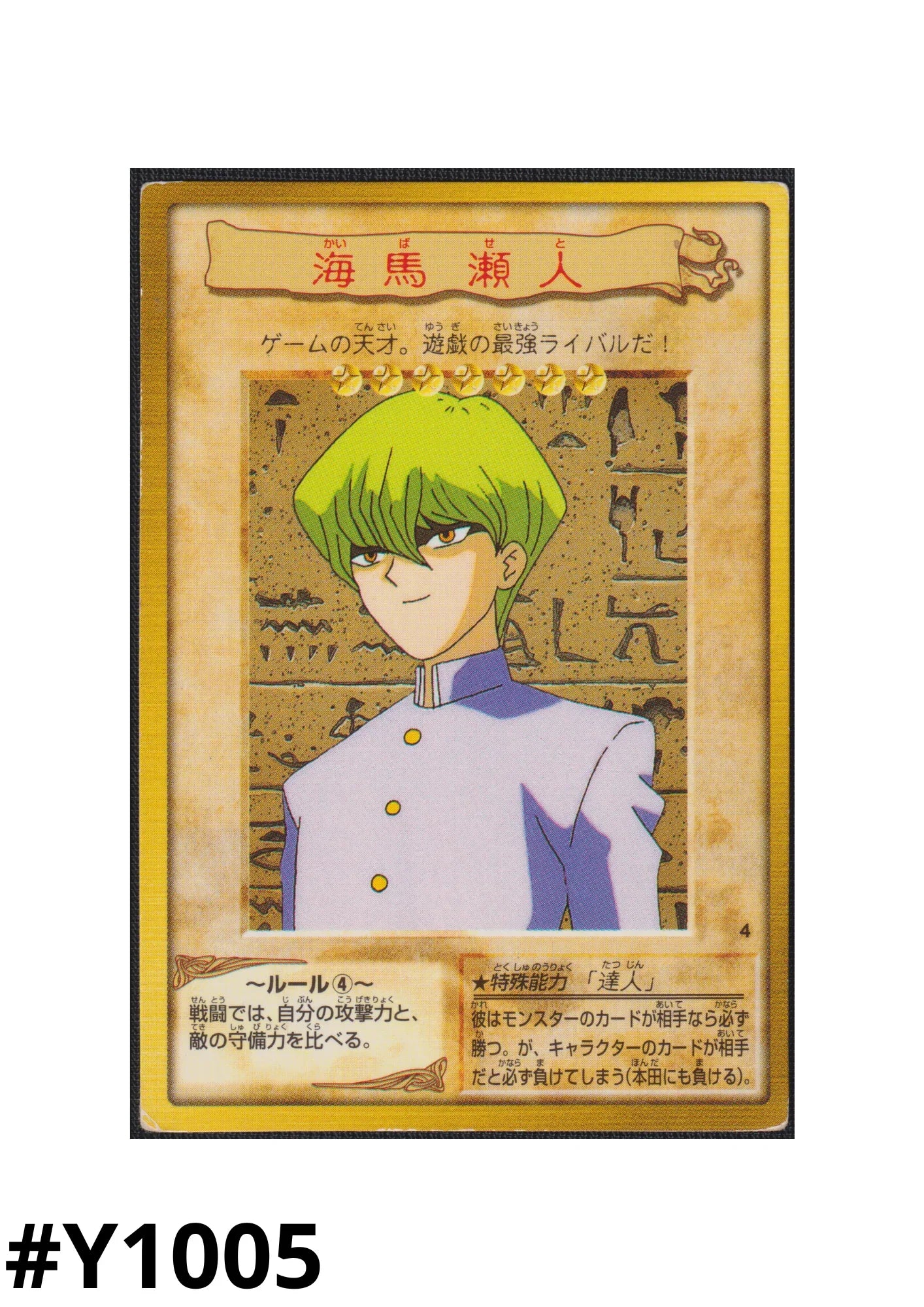 Yu-Gi-Oh! | Bandai Card No.4 | Seto Kaiba - ChitoroShop