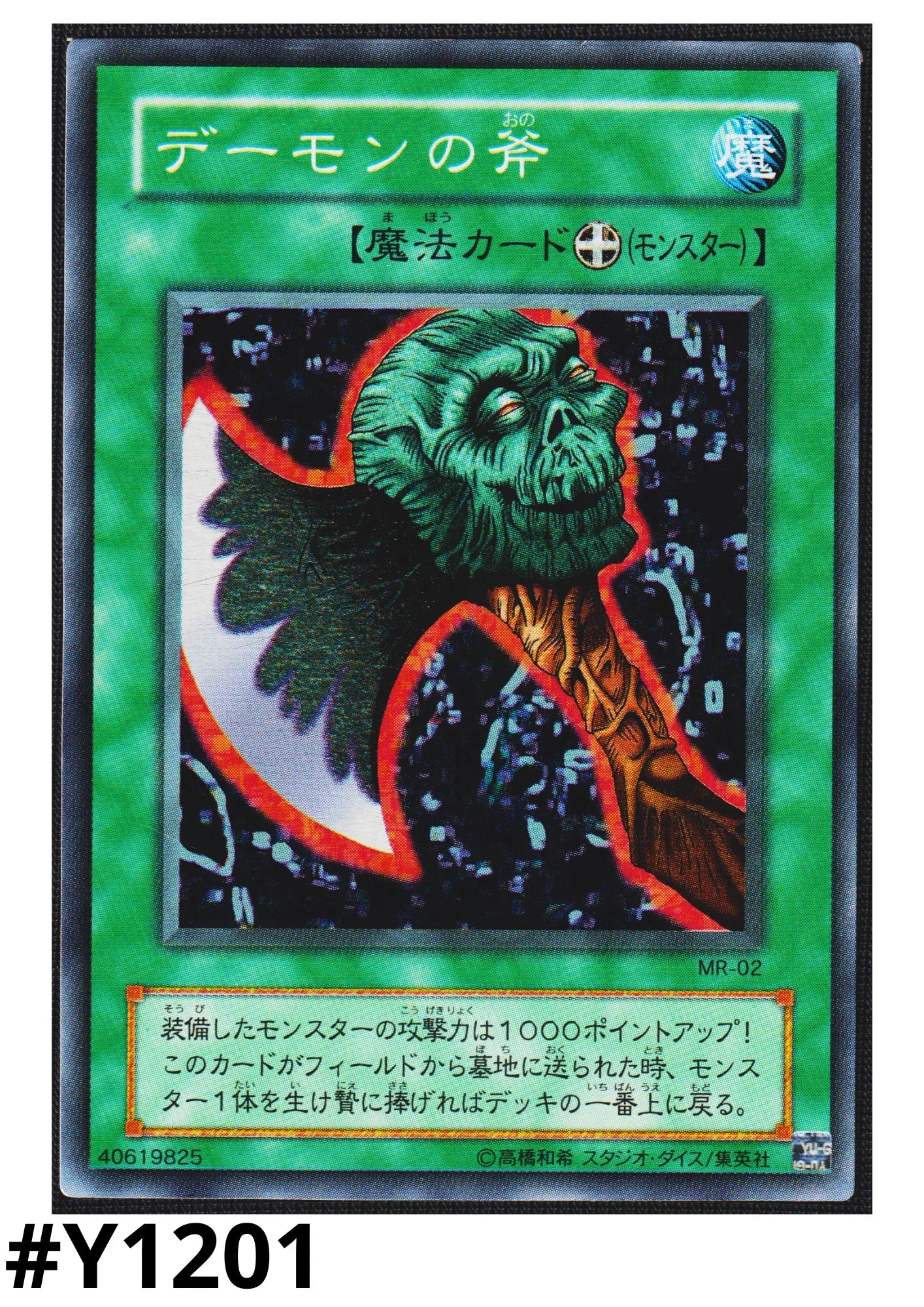 Axe of Despair MR-02 | Magic Ruler - ChitoroShop