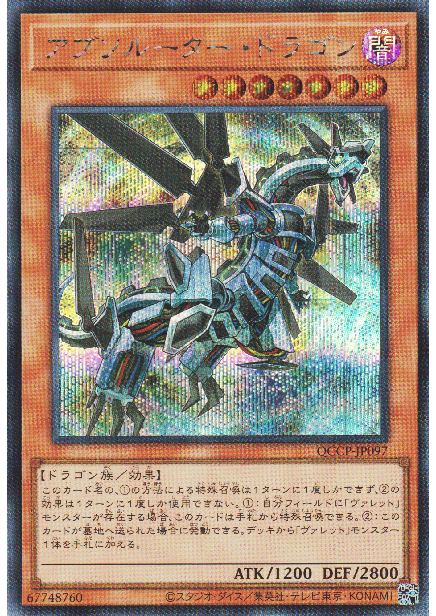 Absorouter Dragon QCCP-JP097 | Quarter Century Chronicle side:Pride