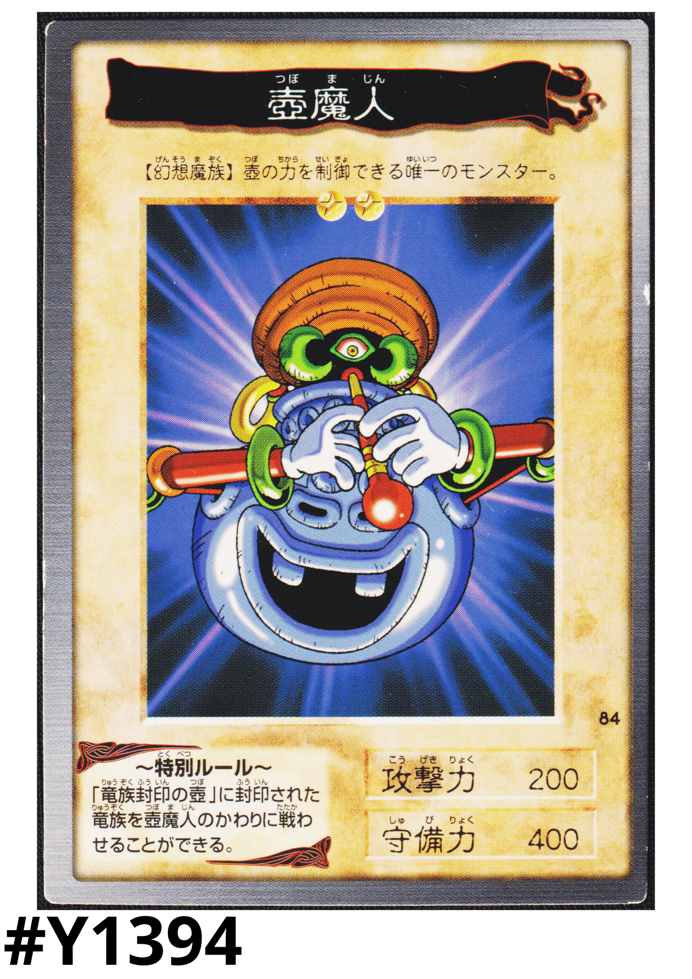Yu-Gi-Oh! | Bandai Card No.84 | Dragon Piper