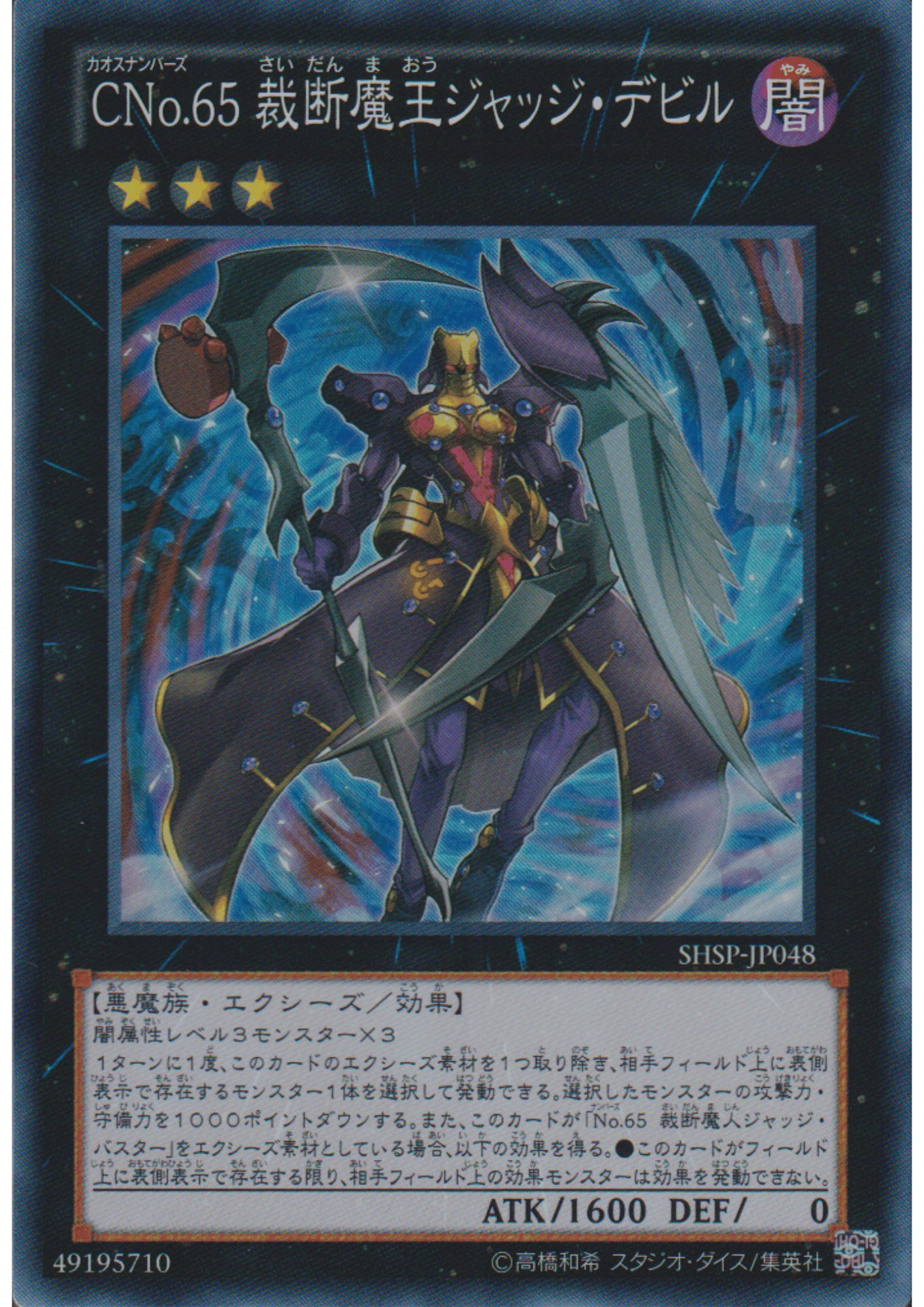 Number C65: King Overfiend SHSP-JP048 | Shadow Specters