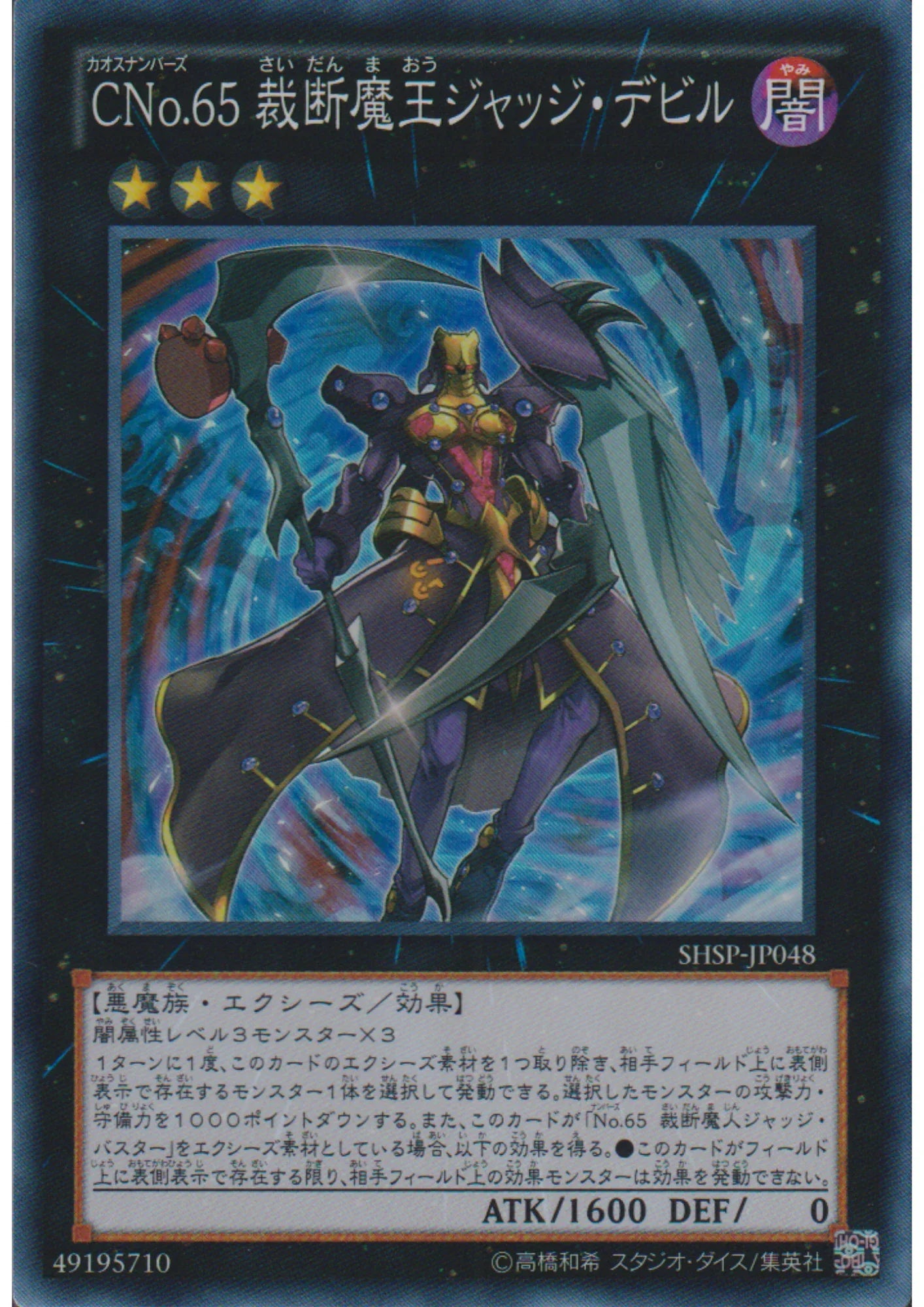 Number C65: King Overfiend SHSP-JP048 | Shadow Specters - ChitoroShop