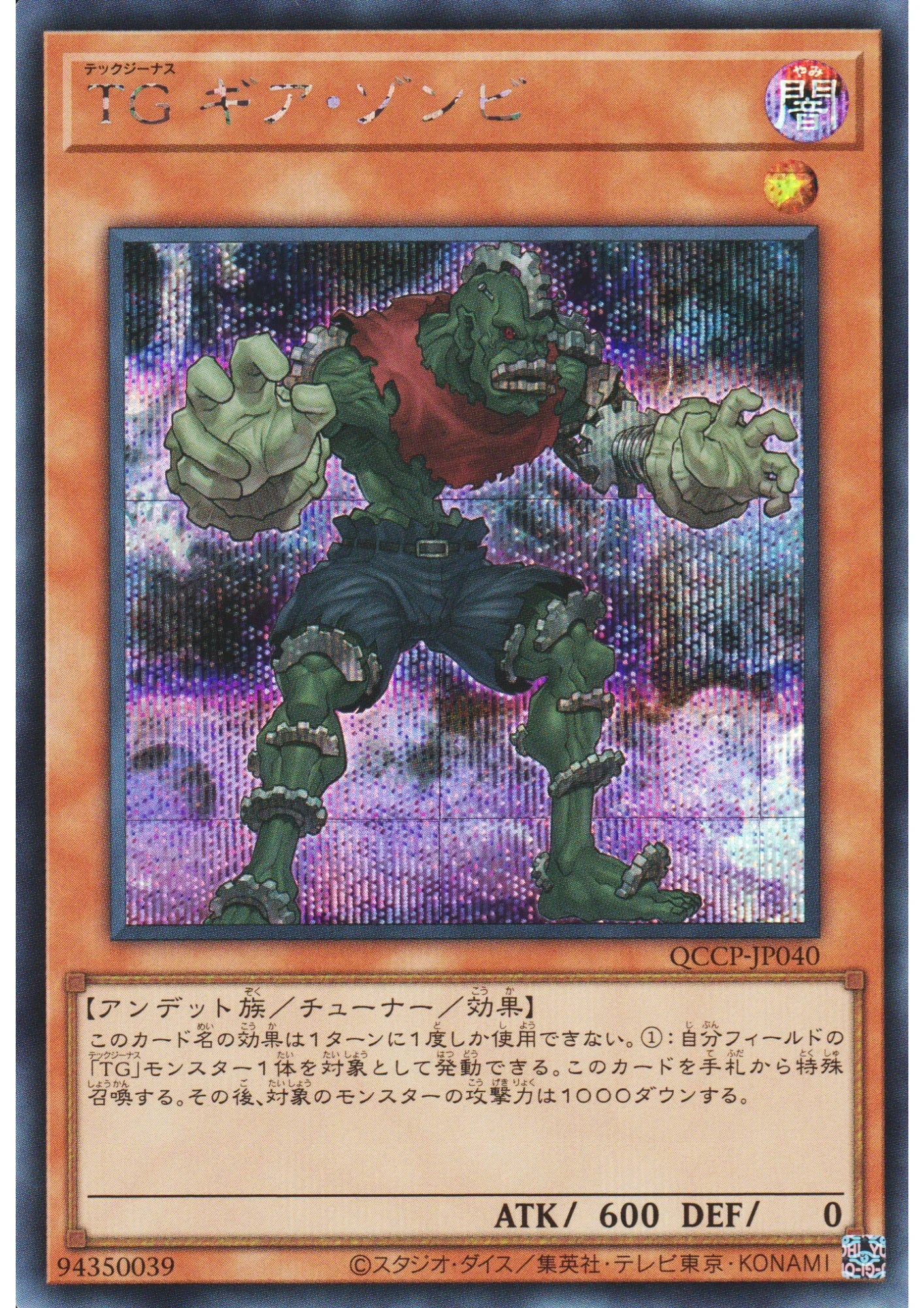 T.G. Gear Zombie QCCP-JP040 | Quarter Century Chronicle side:Pride - ChitoroShop
