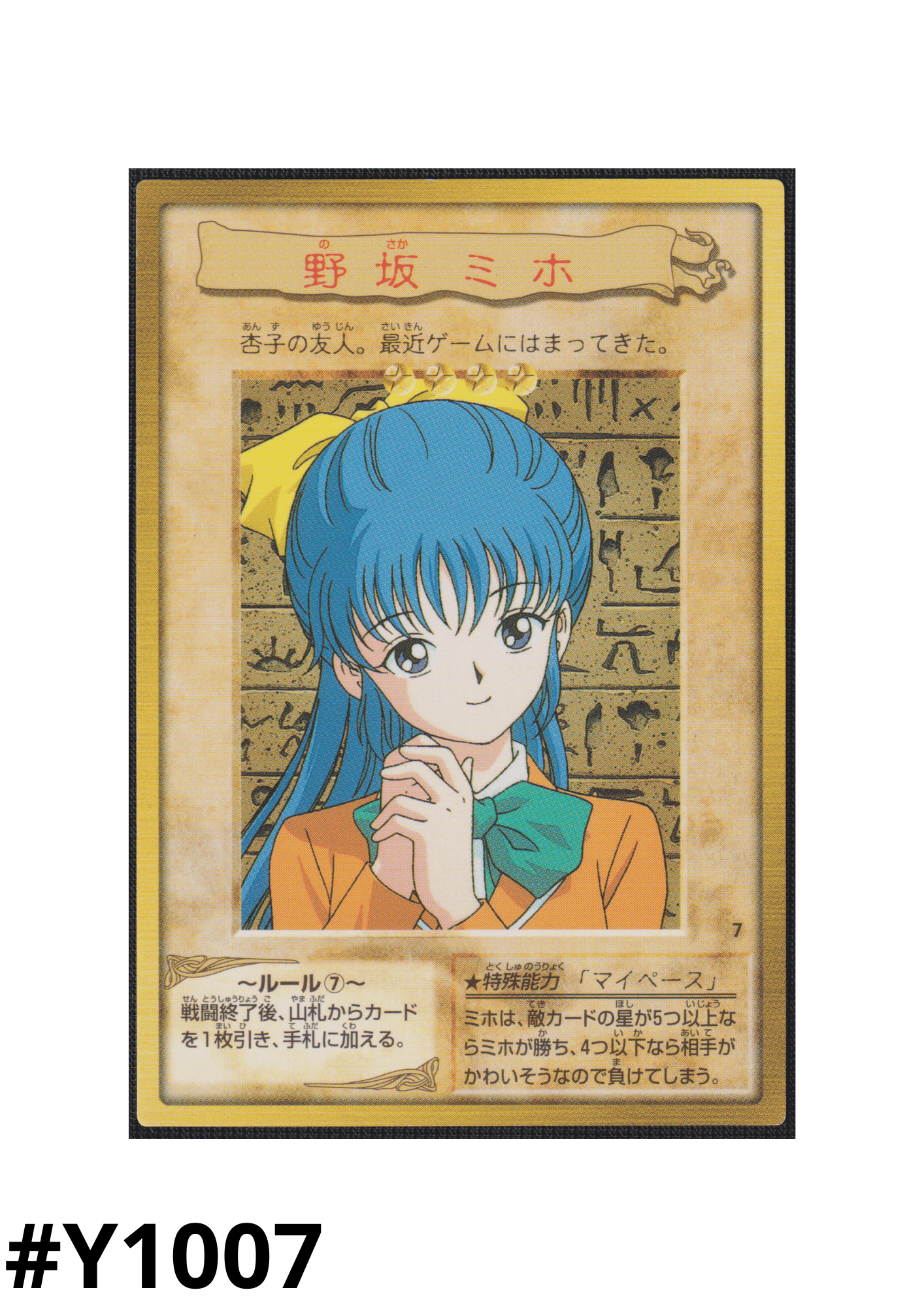 Yu-Gi-Oh! | Bandai Card No.7 | Melody