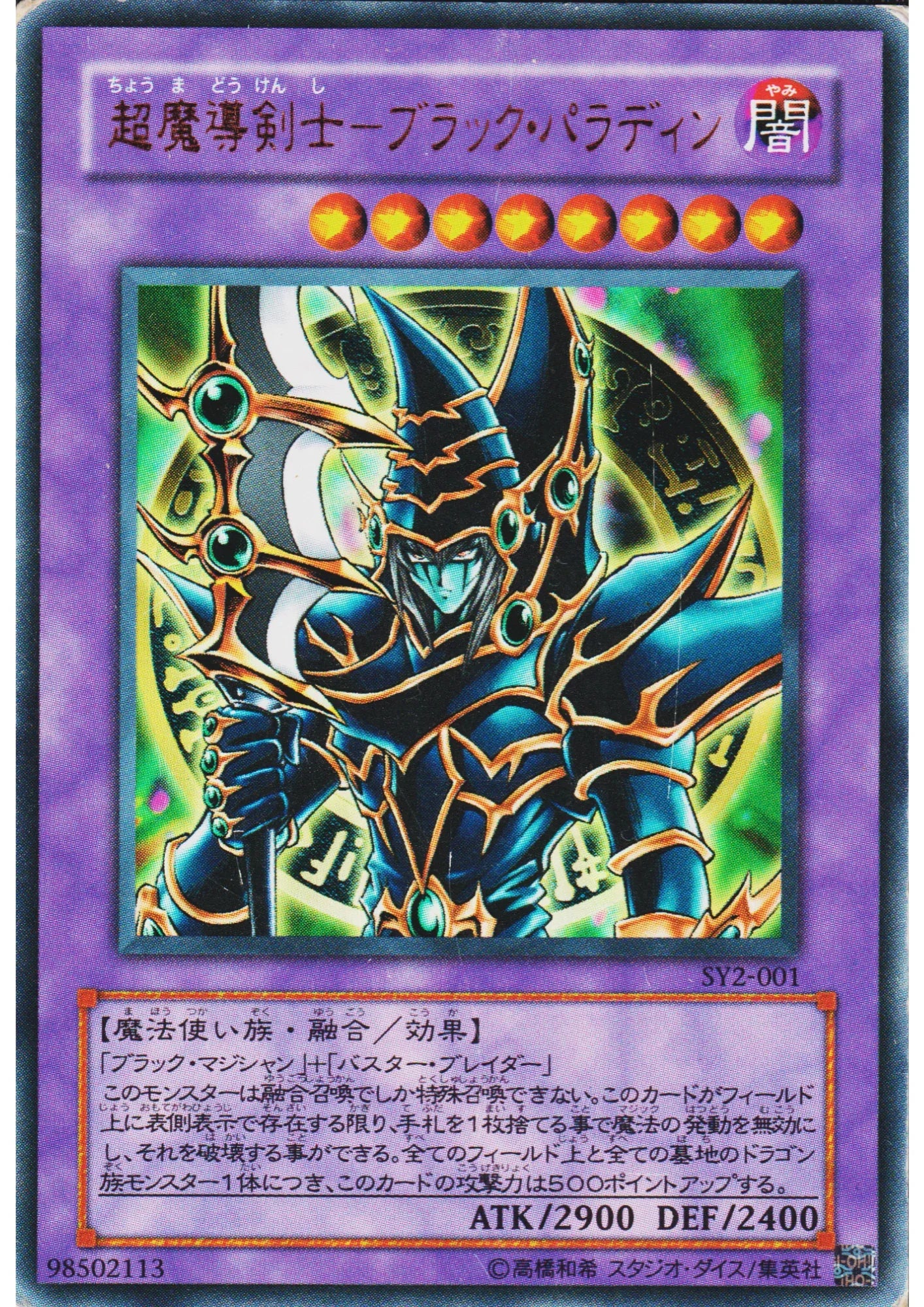 Dark Paladin SY2-001 | Structure Deck: Yugi Volume 2 - ChitoroShop