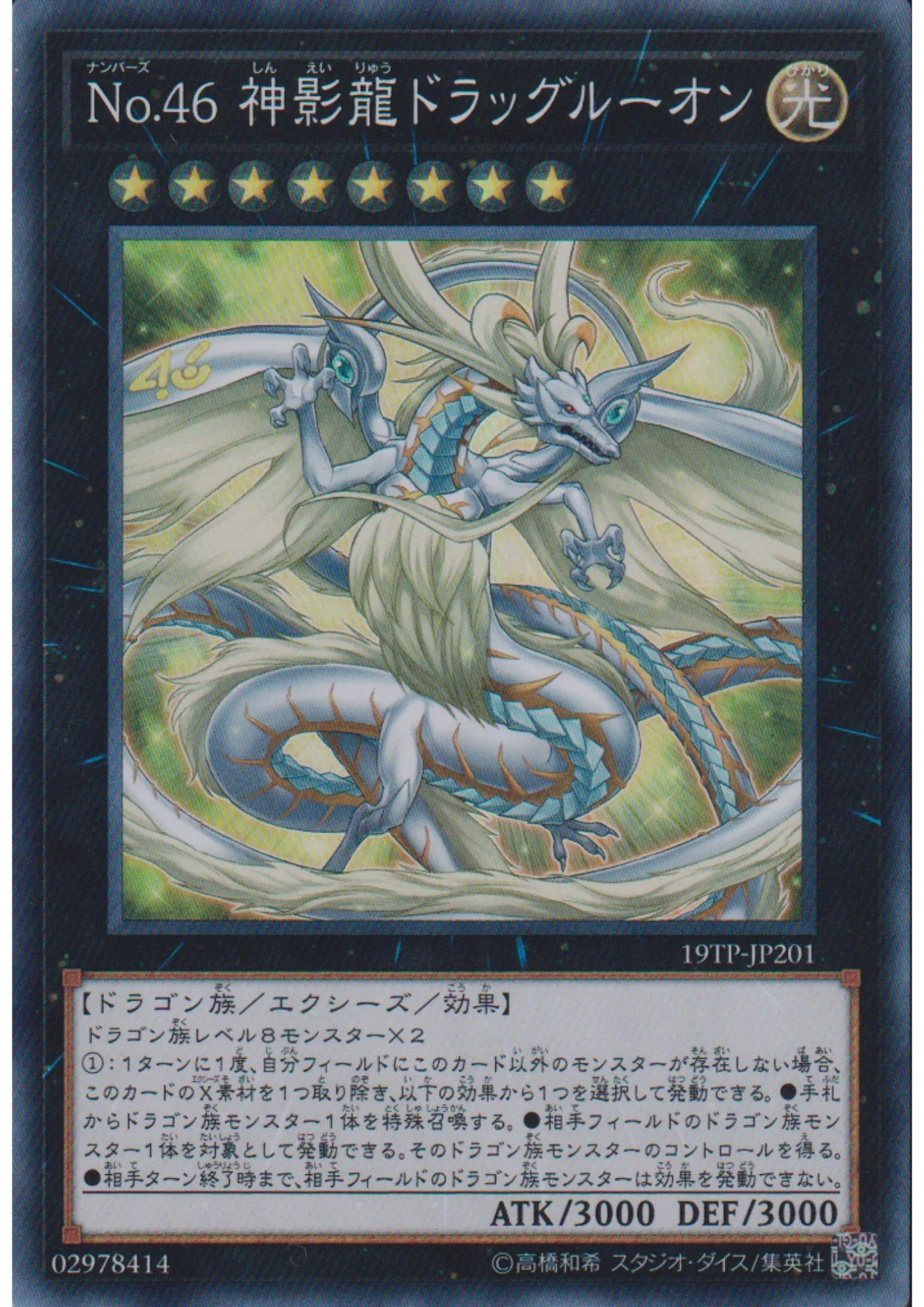 Number 46: Dragluon 19TP-JP201 | Tournament Pack 2019 - ChitoroShop