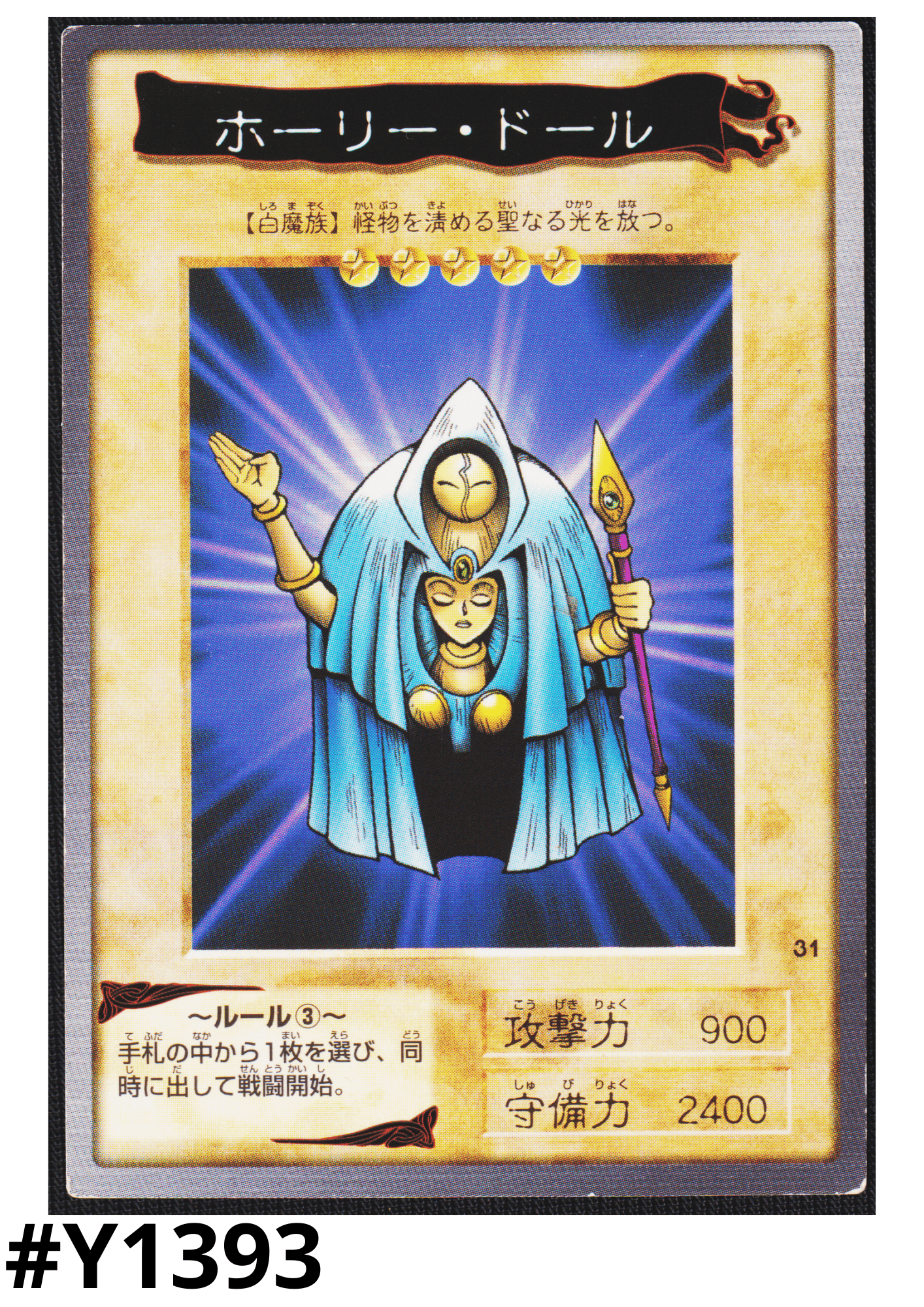 Yu-Gi-Oh! | Bandai Card No.31 | Rogue Doll