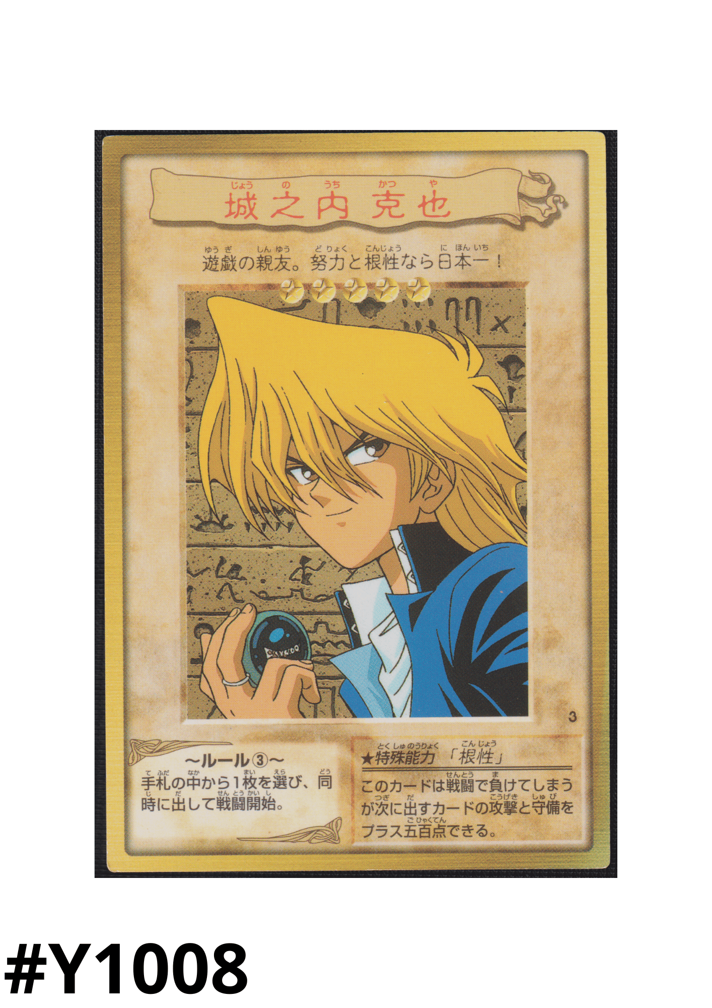 Yu-Gi-Oh! | Bandai Card No.3 | Joey Wheeler