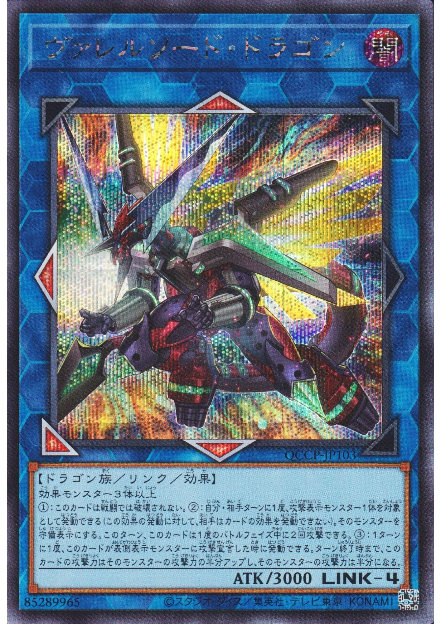 Borrelsword Dragon QCCP-JP103 | Quarter Century Chronicle side:Pride - ChitoroShop