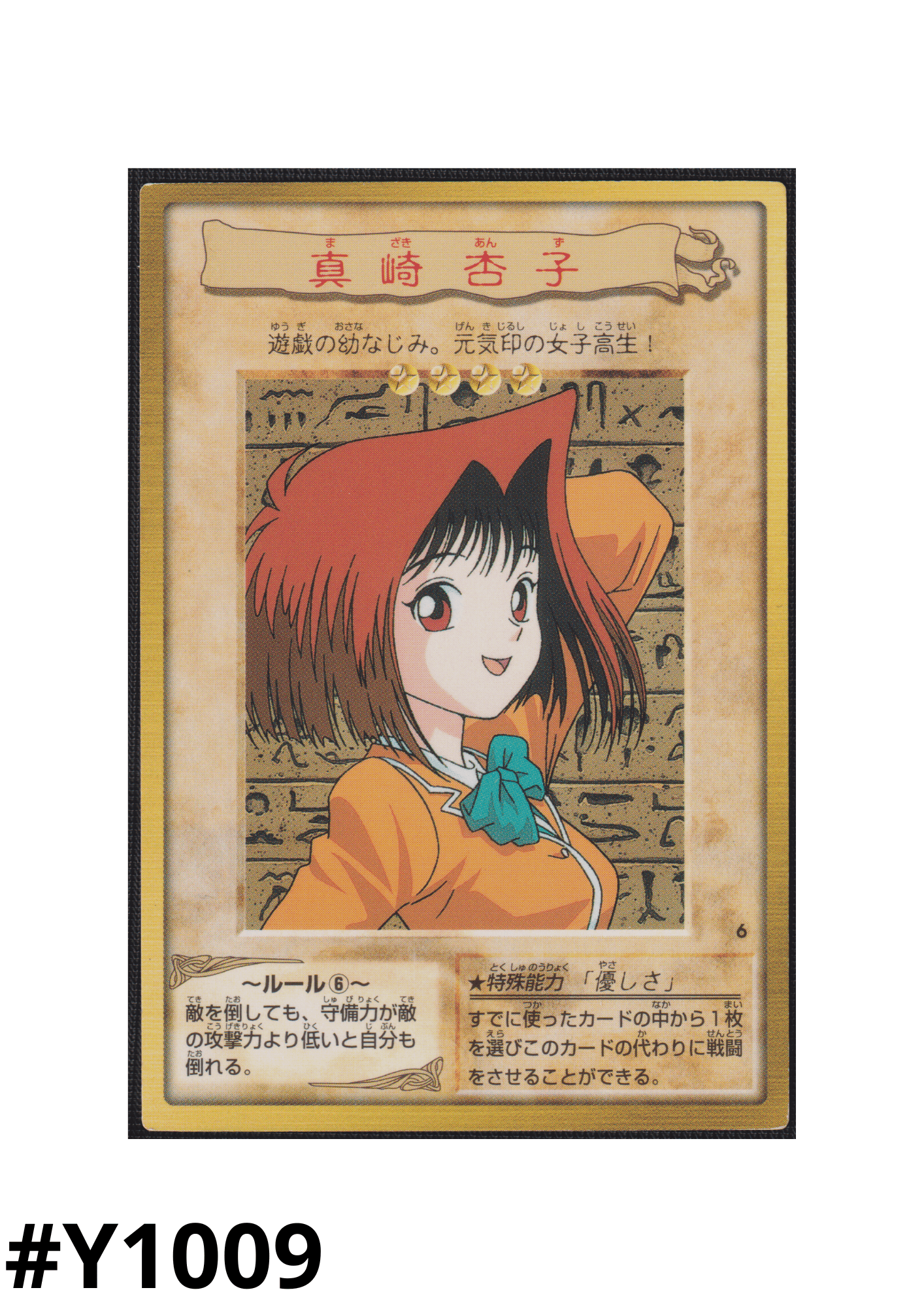 Yu-Gi-Oh! | Bandai Card No.6 | Téa Gardner