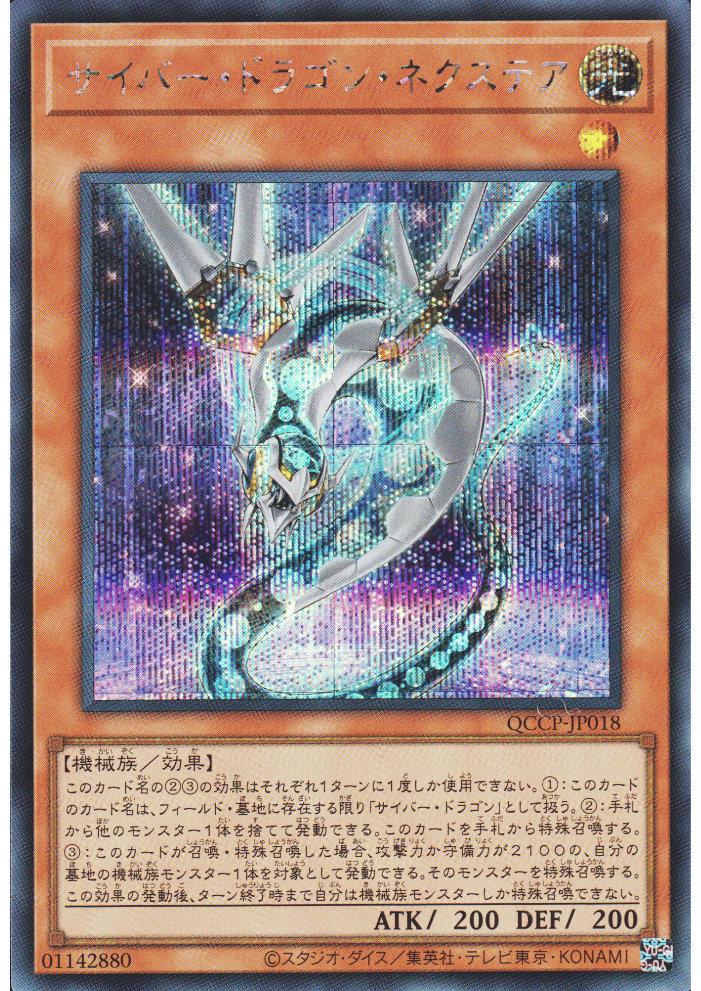 Cyber Dragon Nachster QCCP-JP018 | Quarter Century Chronicle side:Pride