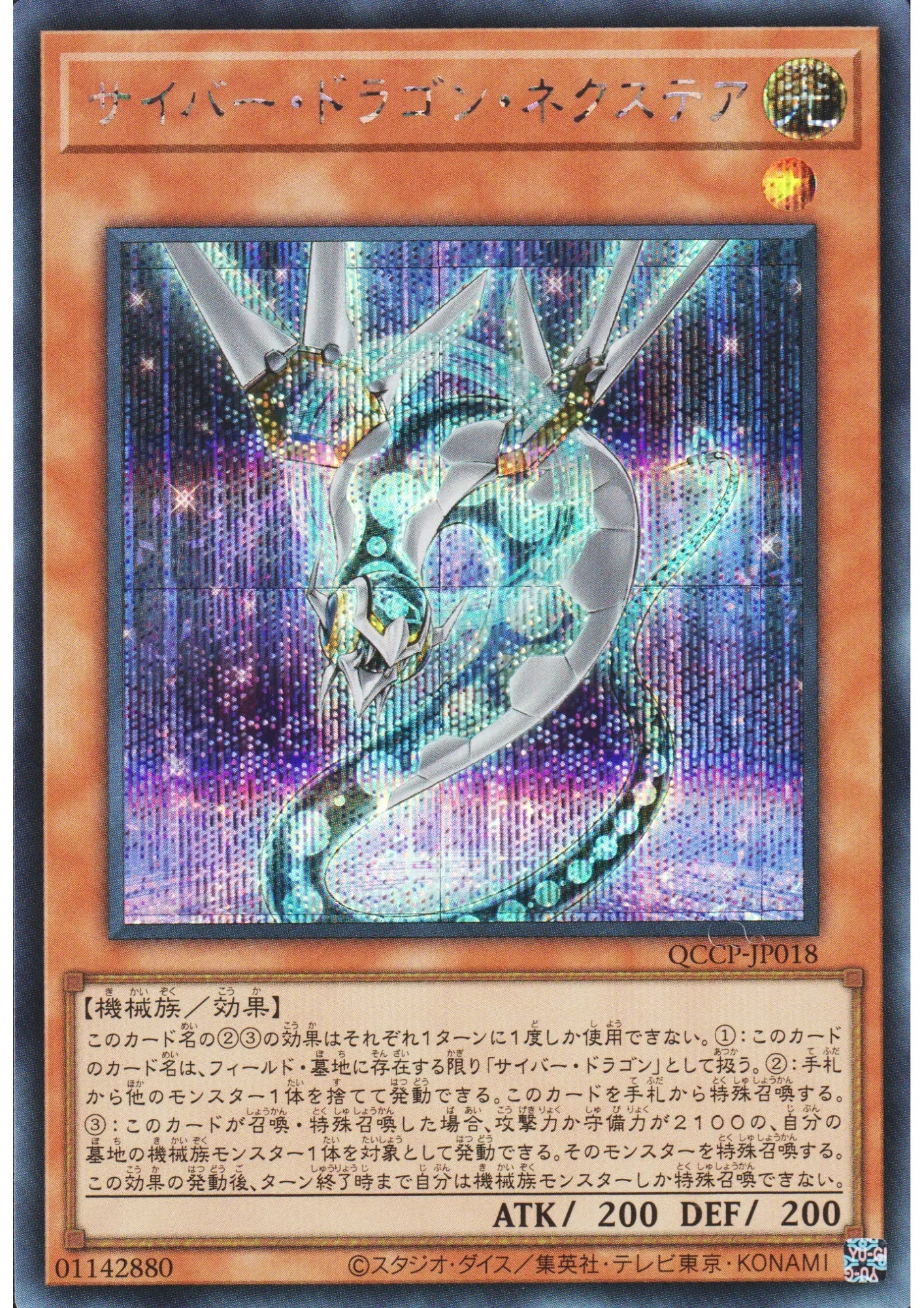 Cyber Dragon Nachster QCCP-JP018 | Quarter Century Chronicle side:Pride - ChitoroShop