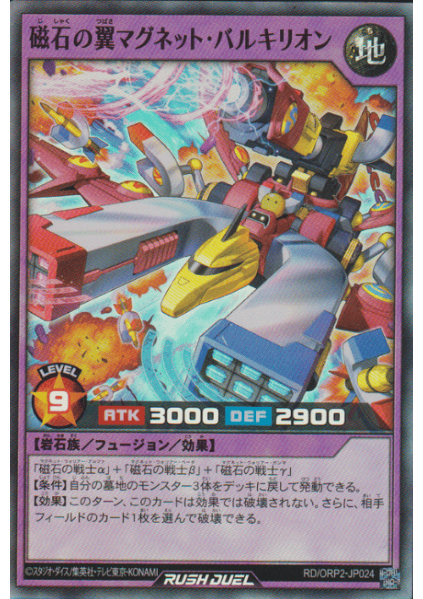 Valkyrion the Magna Wings RD/ORP2-JP024 | Over Rush Pack 2