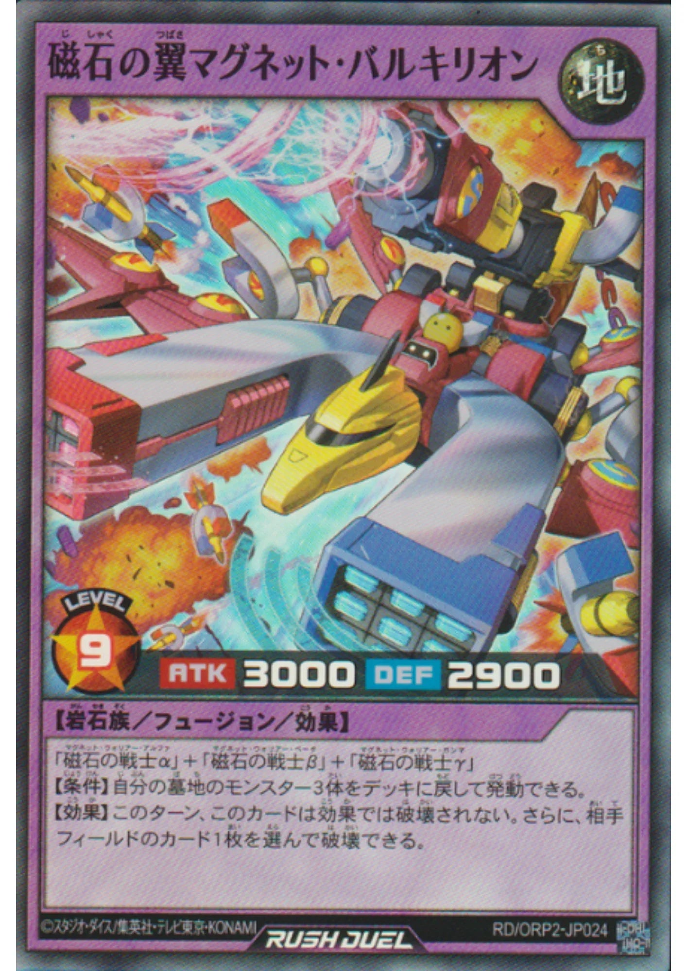 Valkyrion the Magna Wings RD/ORP2-JP024 | Over Rush Pack 2 - ChitoroShop
