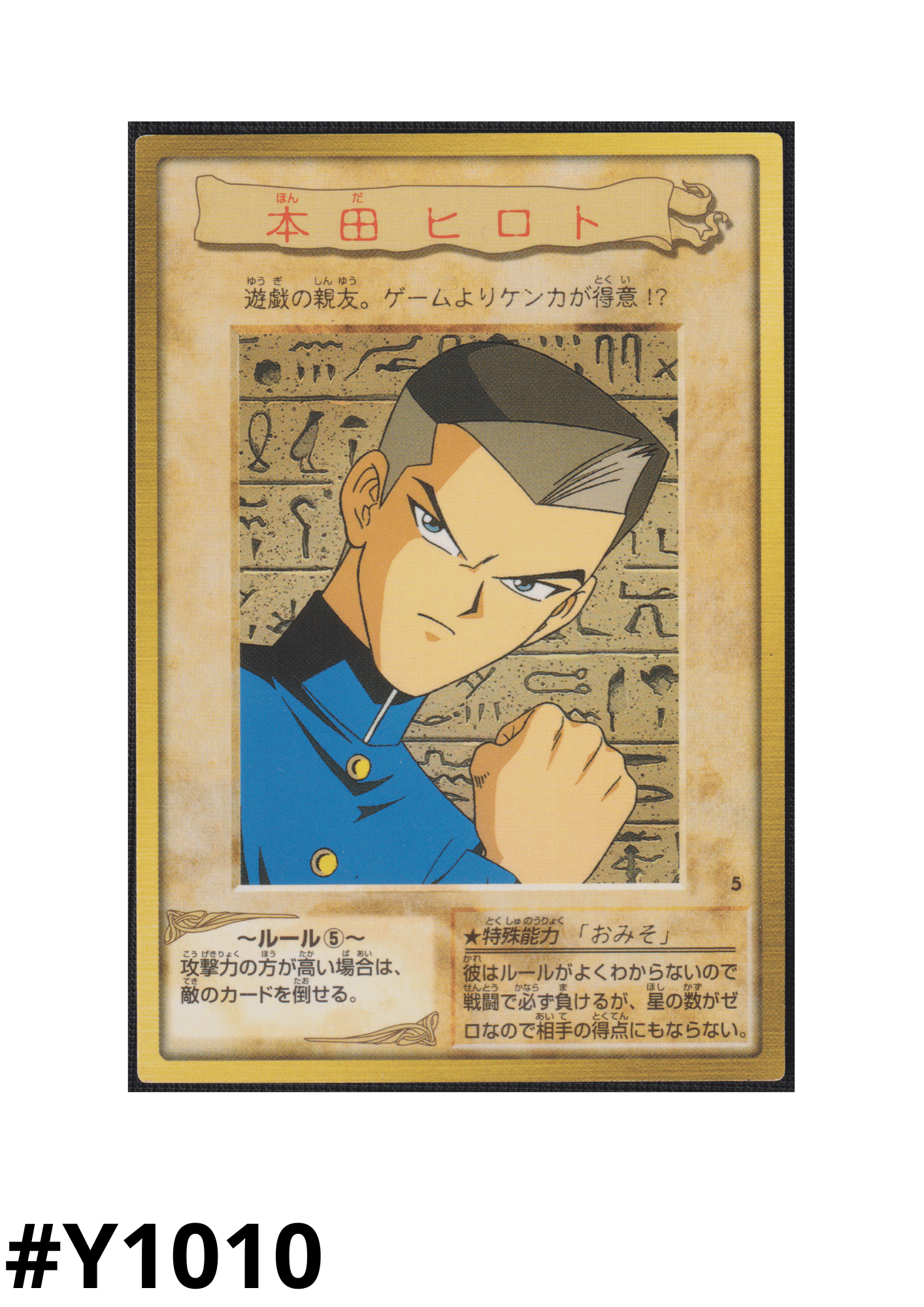 Yu-Gi-Oh! Bandai Card No.5 | Tristan Taylor