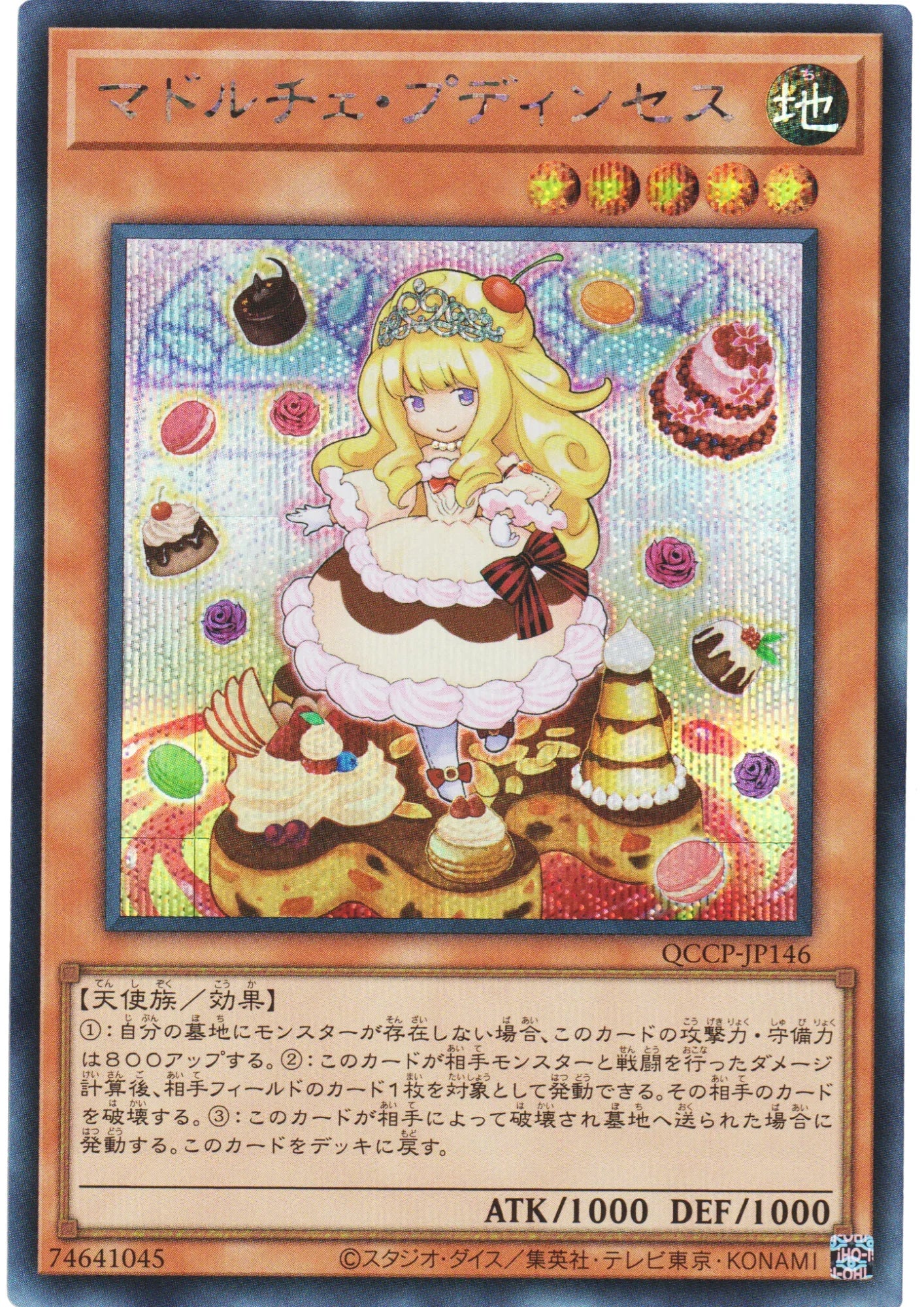 Madolche Puddingcess QCCP-JP146 | Quarter Century Chronicle side : Pride - ChitoroShop