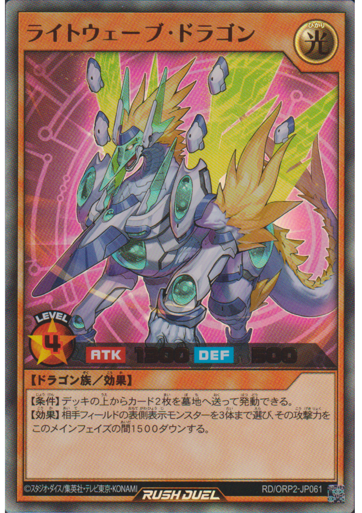 Lightwave Dragon RD/ORP2-JP061 | Over Rush Pack 2