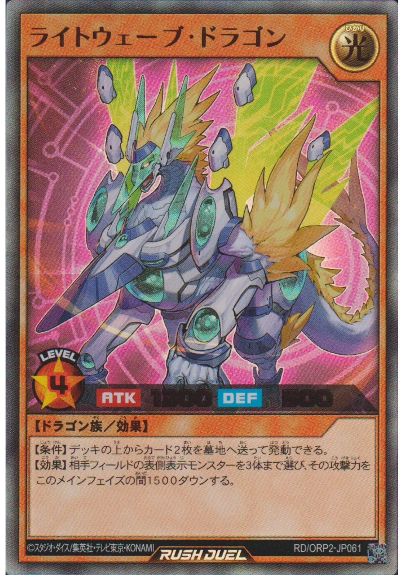 Lightwave Dragon RD/ORP2-JP061 | Over Rush Pack 2 - ChitoroShop