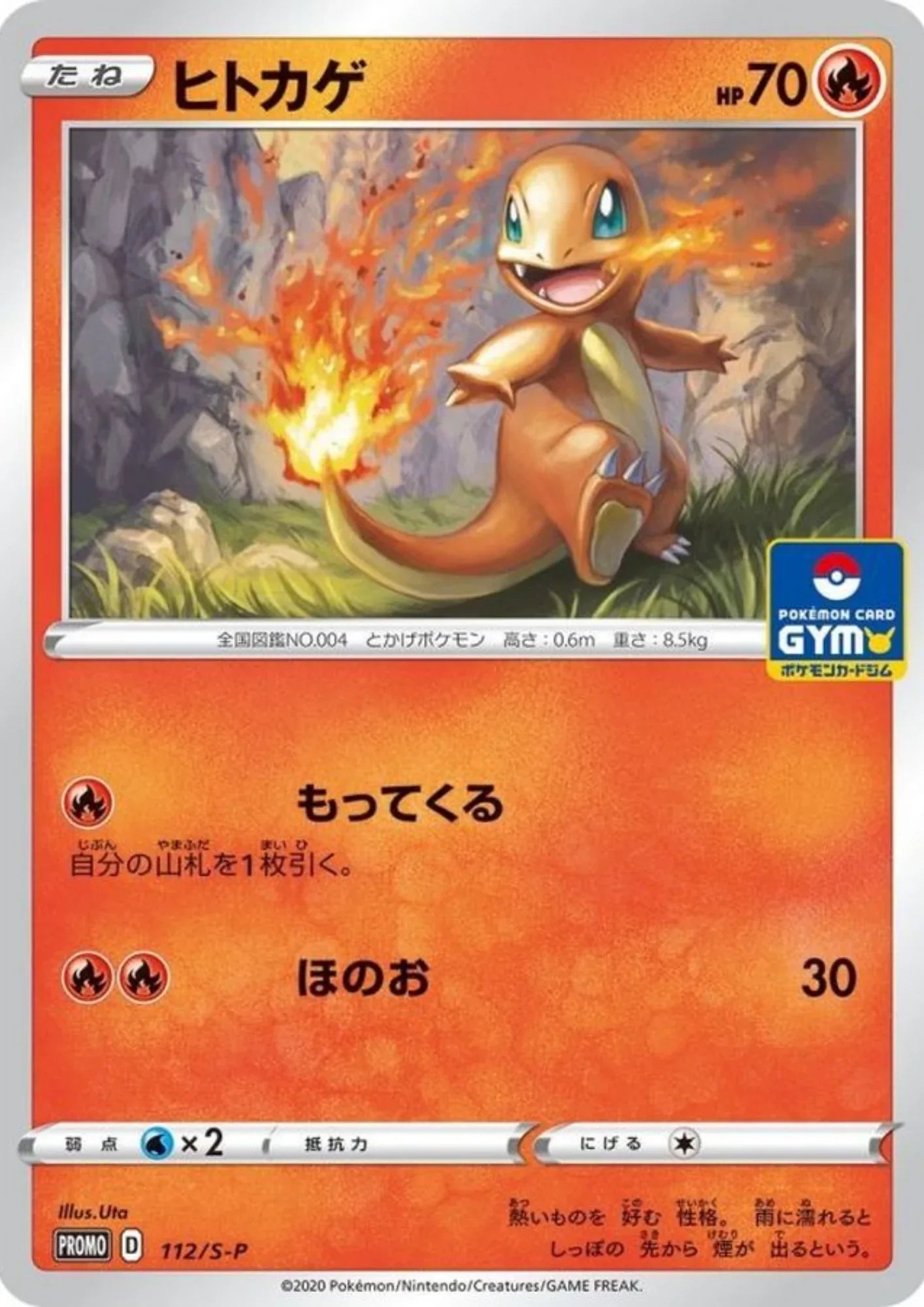 Charmander 112/S-P | Promo - ChitoroShop