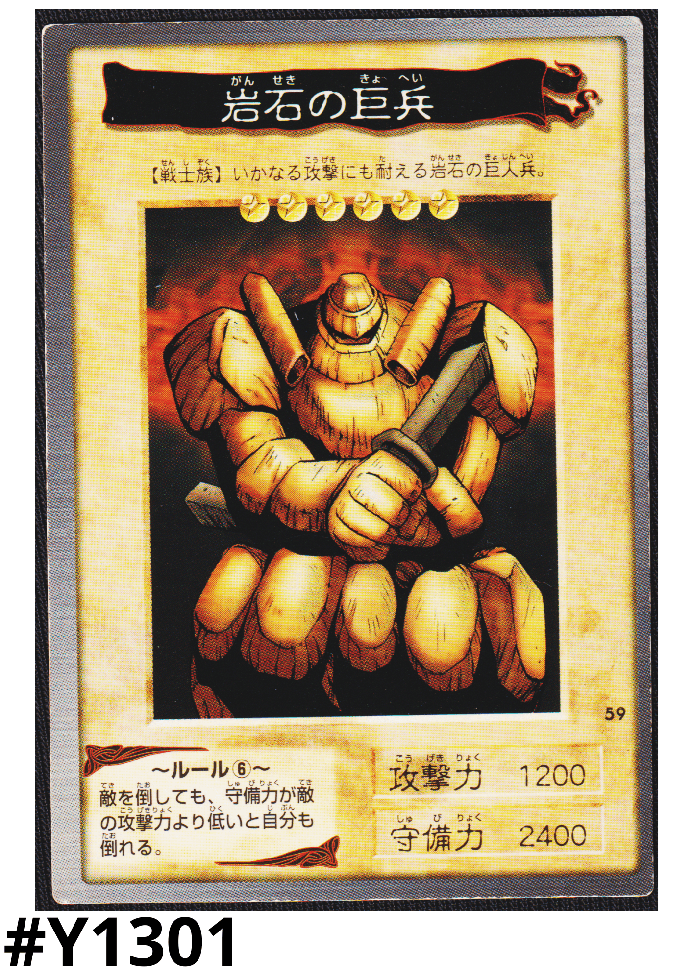 Yu-Gi-Oh! | Bandai Card No.59 Giant Soldier of Stone