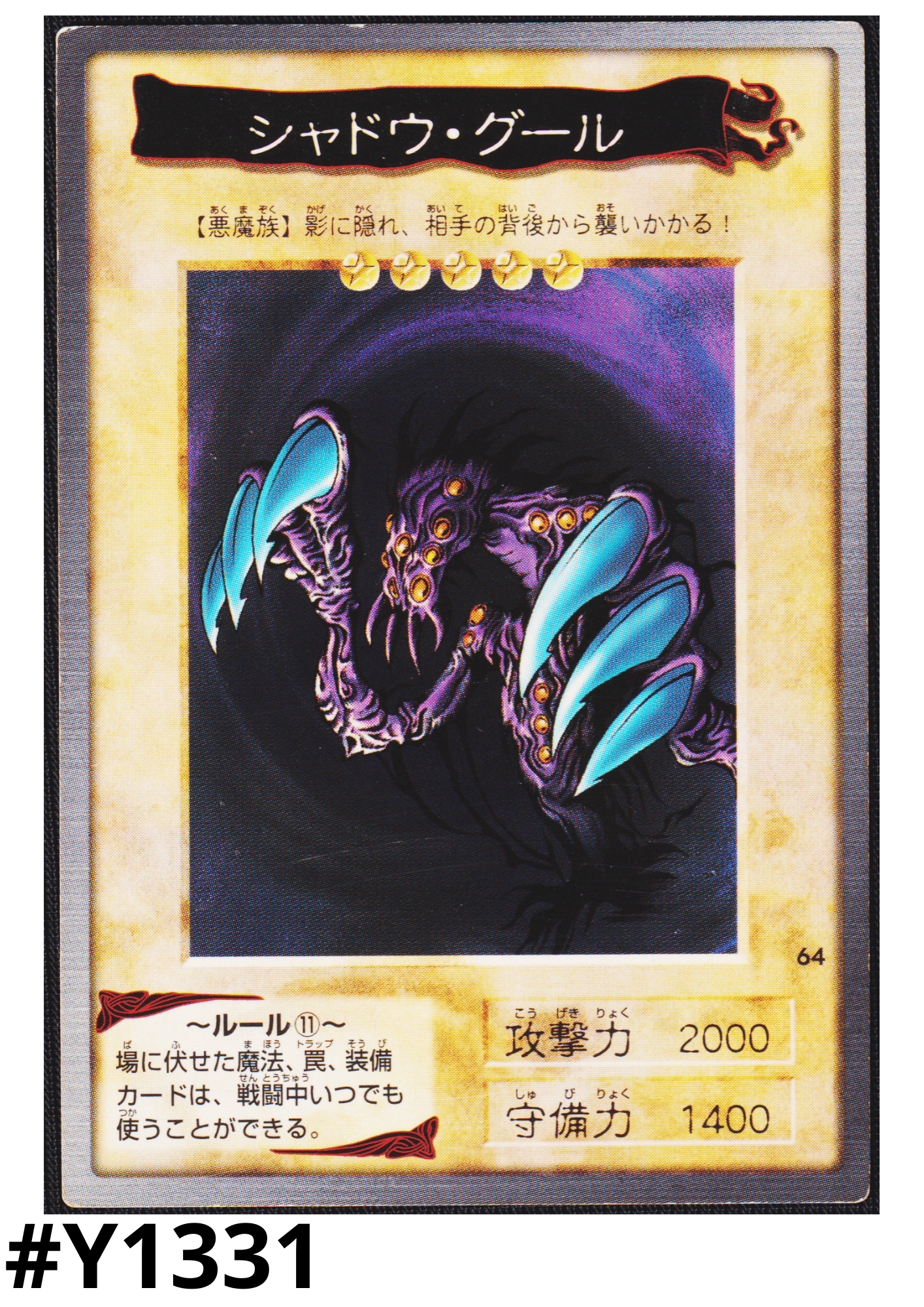 Yu-Gi-Oh! | Bandai Card No.64 Shadow Ghoul