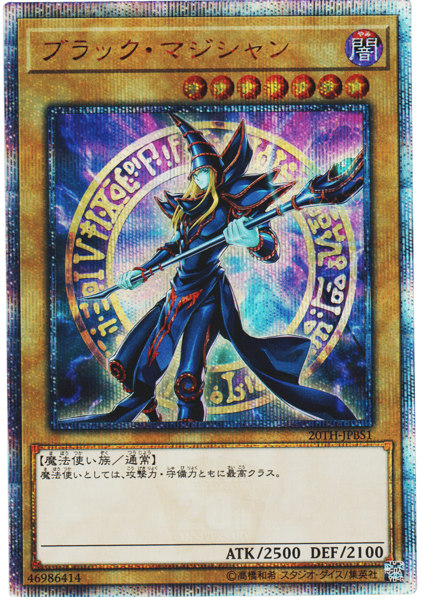 Dark Magician 20TH-JPBS1 | 20th Anniversary Duelist Box