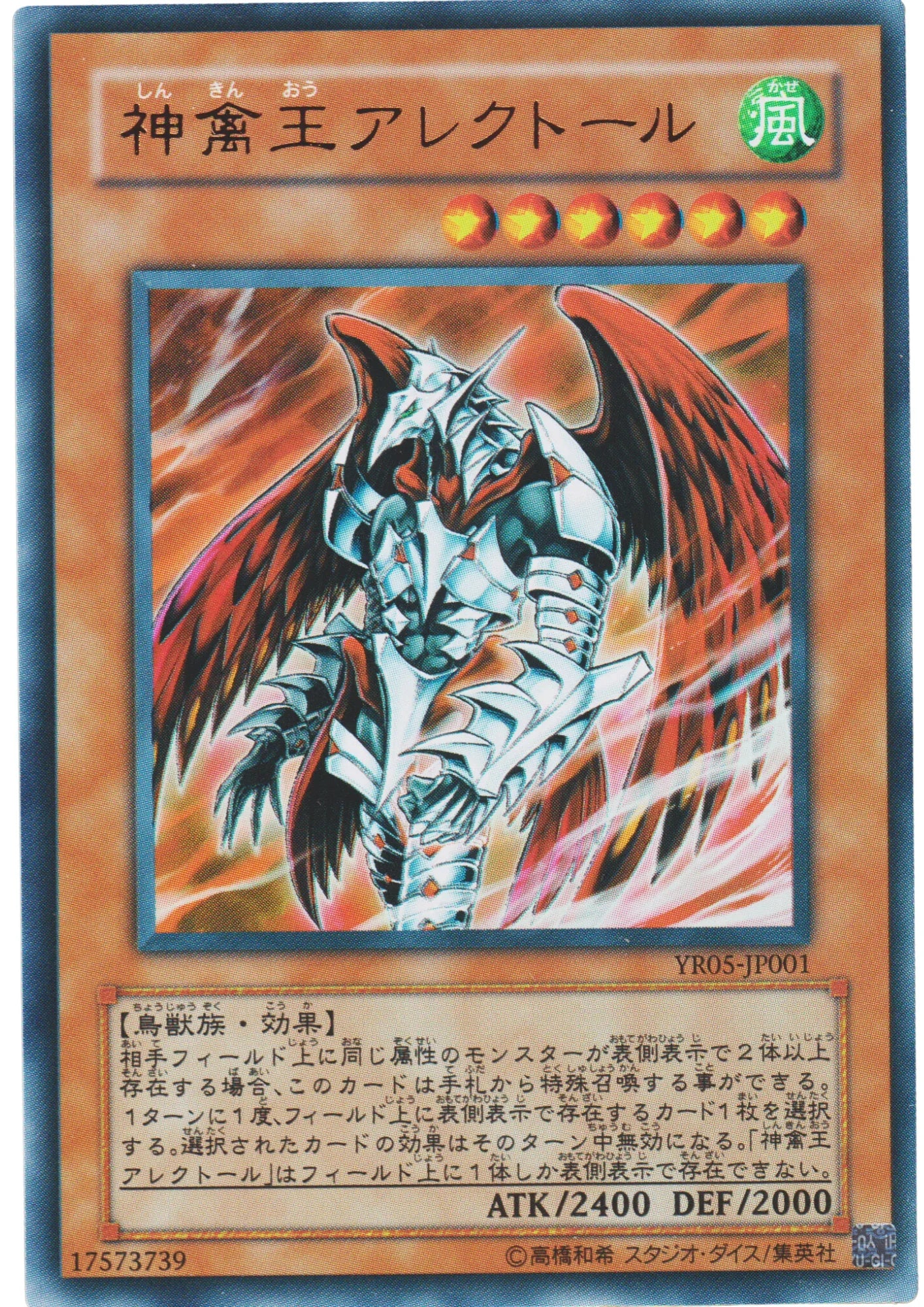 Alector, Sovereign of Birds YR05-JP001 | Yu-Gi-Oh! R Volume 5 promotional card - ChitoroShop