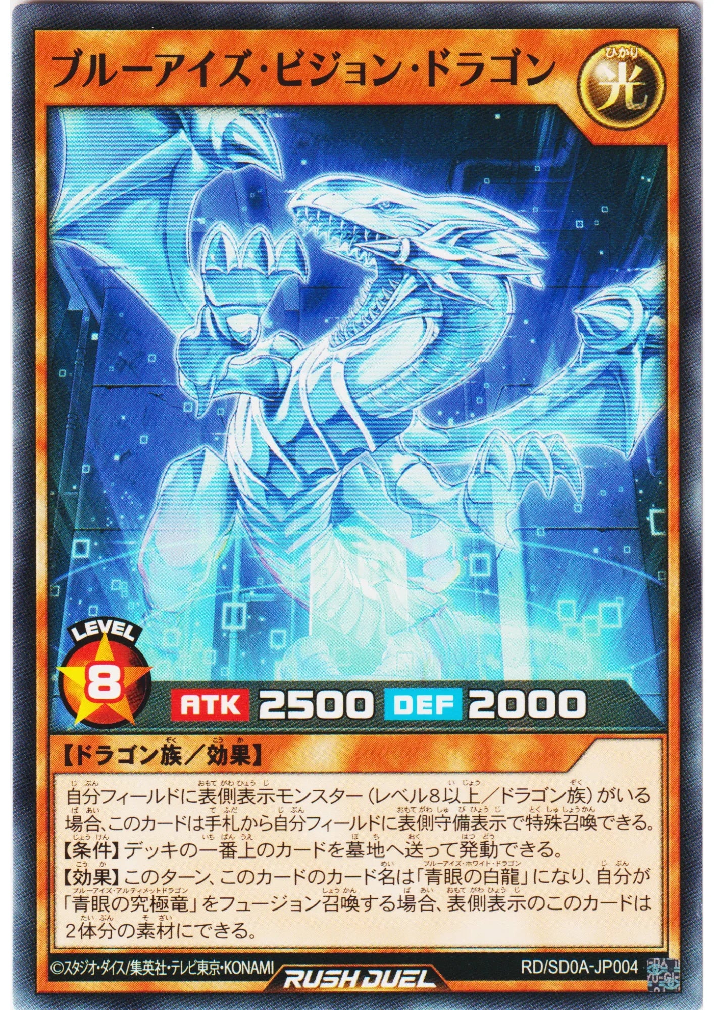 Blue-Eyes Vision Dragon RD/SD0A-JP004 | Structure Deck: The Ultimate Blue-Eyed Legend - ChitoroShop