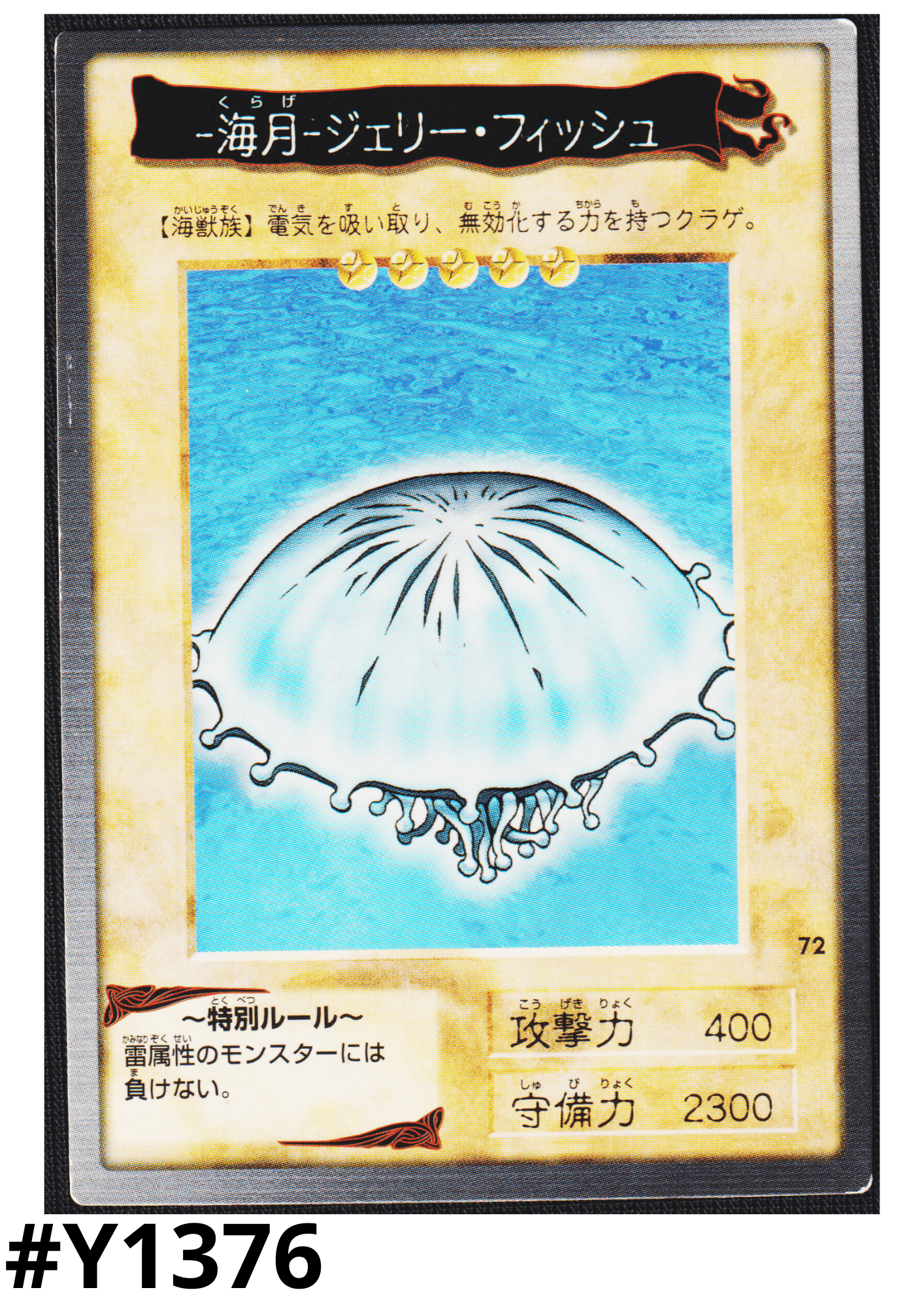 Yu-Gi-Oh! | Bandai Card No.72 Jellyfish