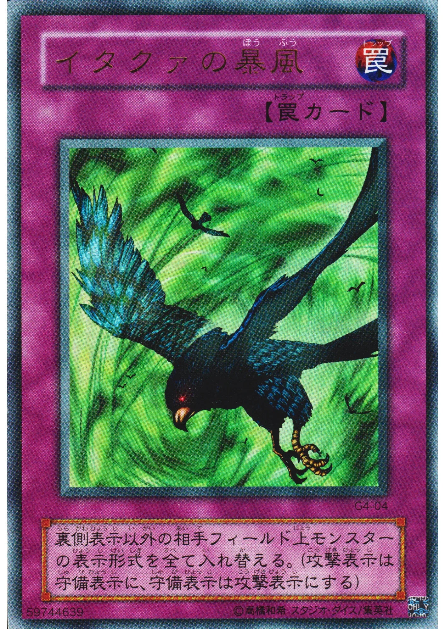 Windstorm of Etaqua G4-04 | G4 - ChitoroShop