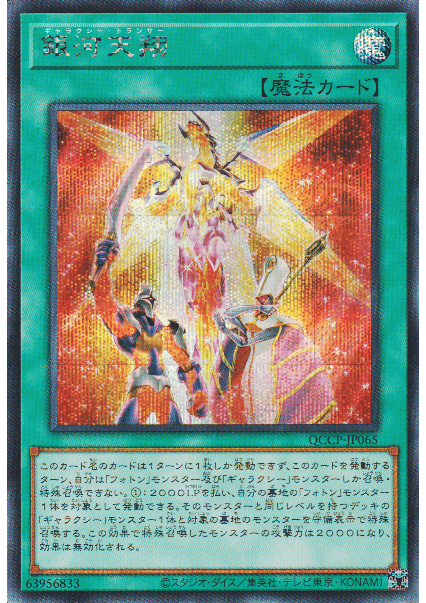 Galaxy Trance QCCP-JP065 | Quarter Century Chronicle side : Pride