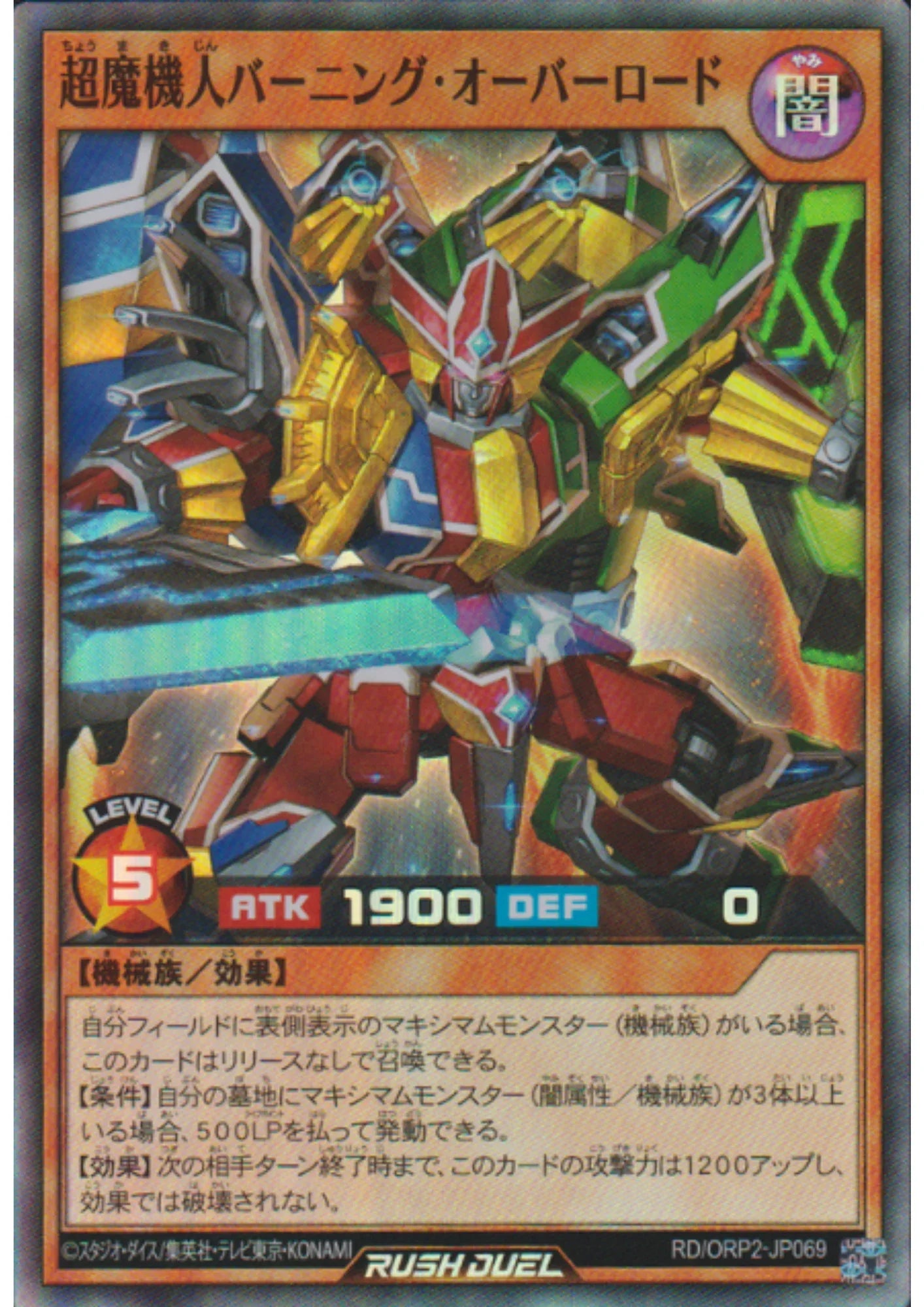 Supreme Manchine Burning Overlord RD/ORP2-JP069 | Over Rush Pack 2 - ChitoroShop
