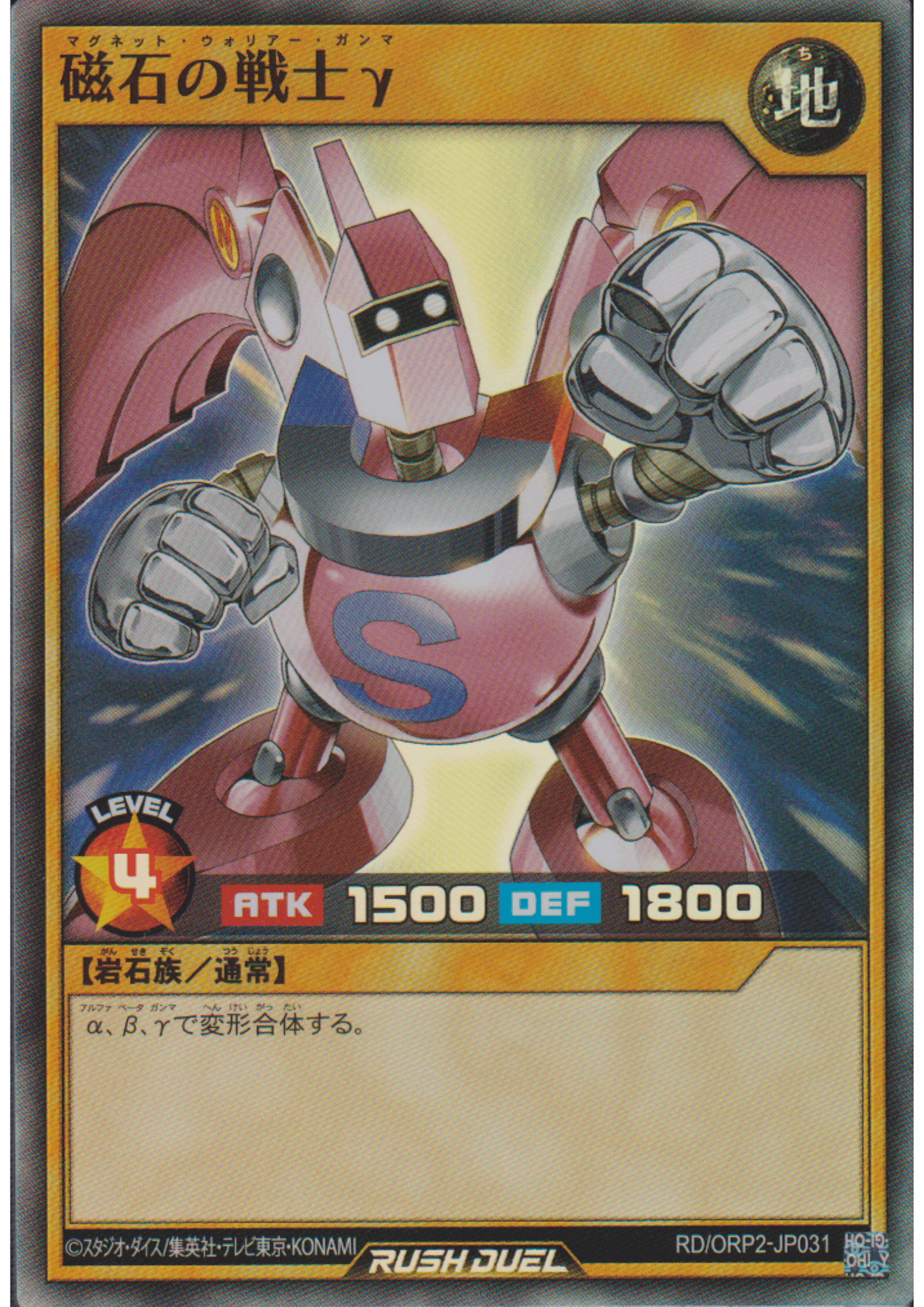 Gamma The Magnet Warrior RD/ORP2-JP031 | Over Rush Pack 2