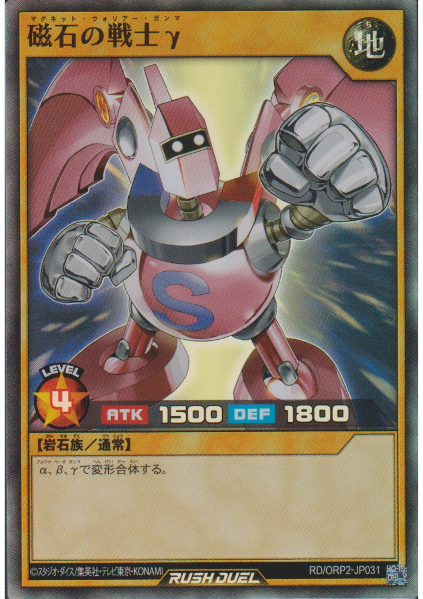 Gamma The Magnet Warrior RD/ORP2-JP031 | Over Rush Pack 2 - ChitoroShop