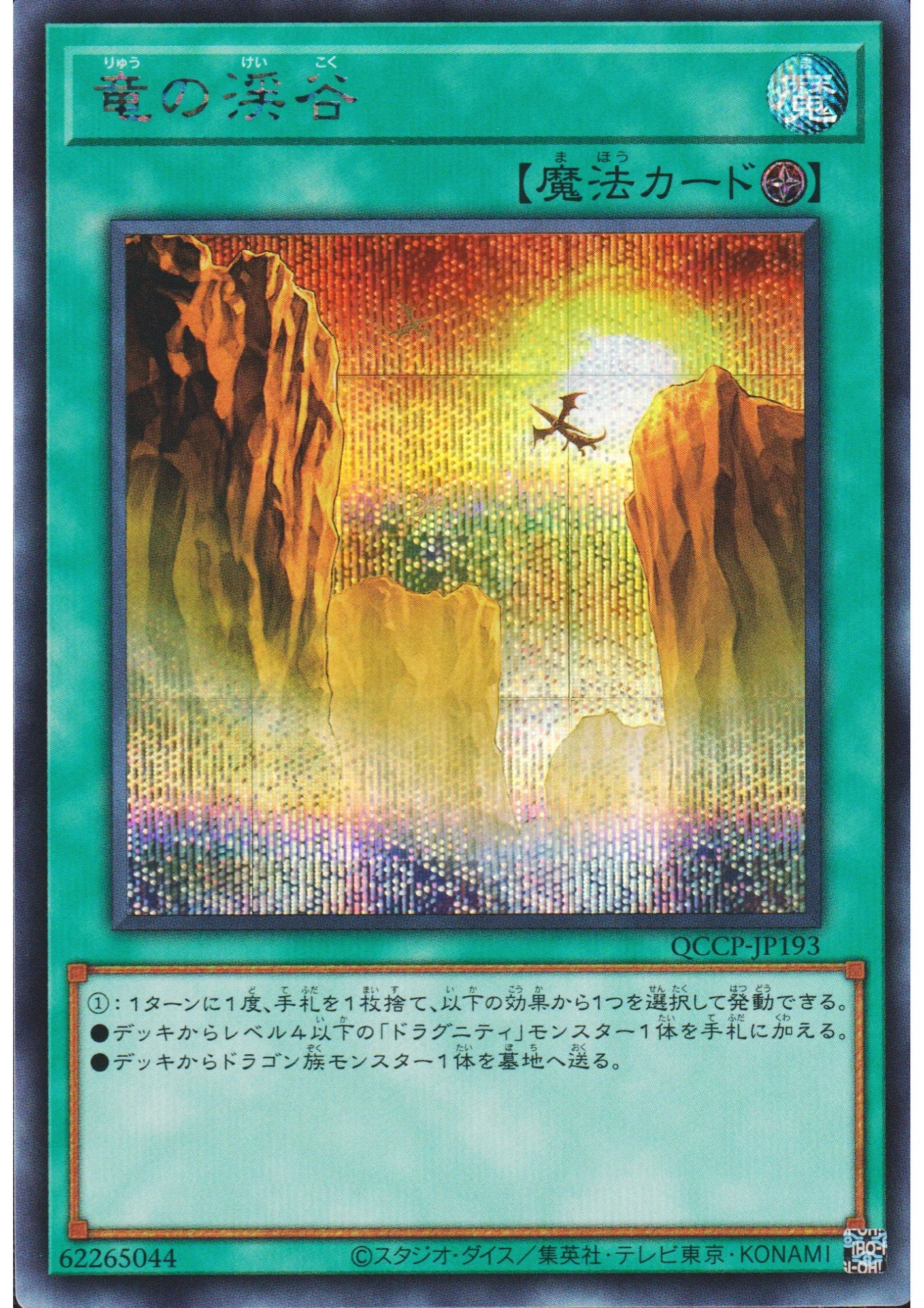 Dragon Ravine QCCP-JP193 | Quarter Century Chronicle side : Pride - ChitoroShop