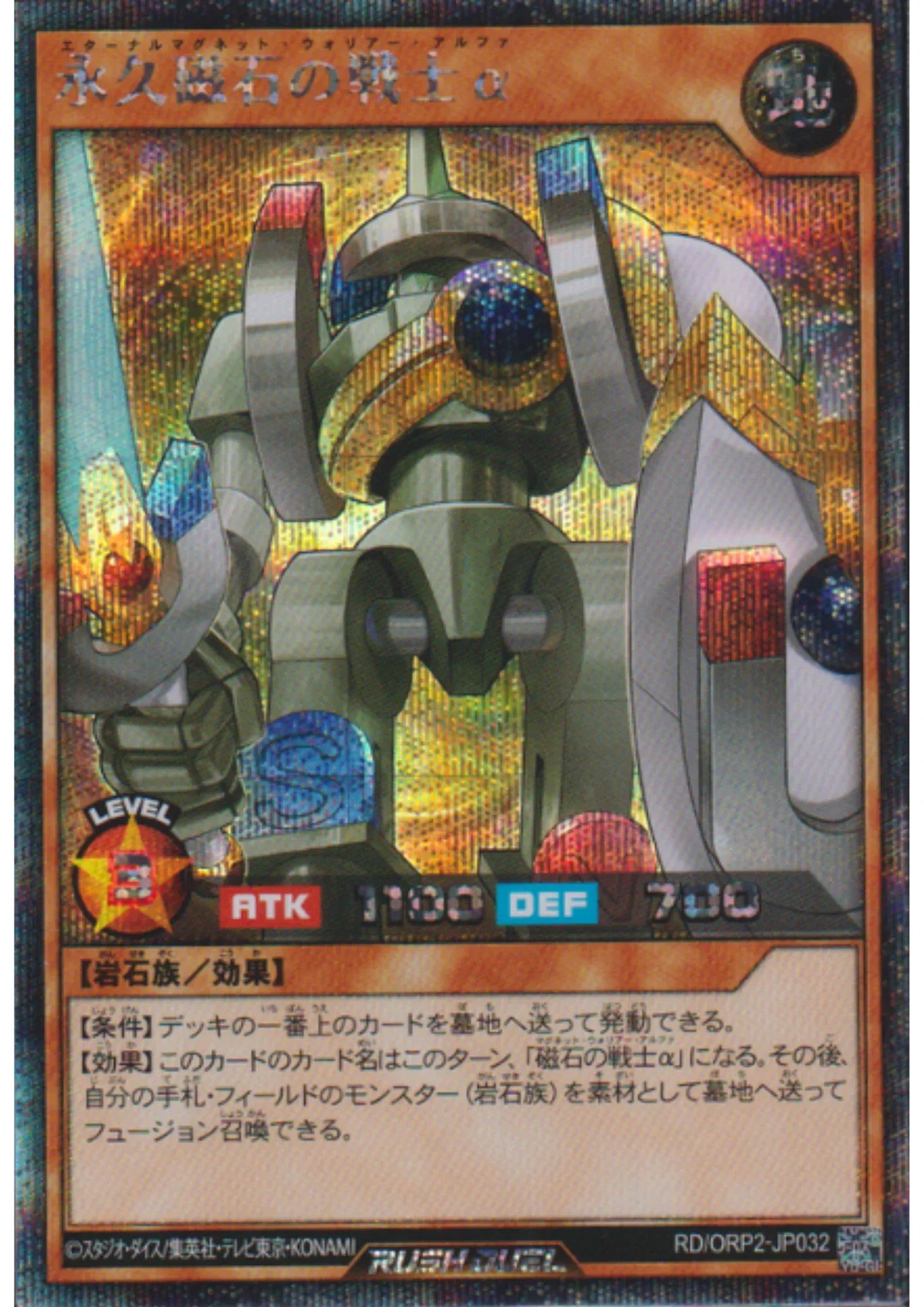 Alpha The Eternal Magnet Warrior RD/ORP2-JP032 | Over Rush Pack 2 - ChitoroShop