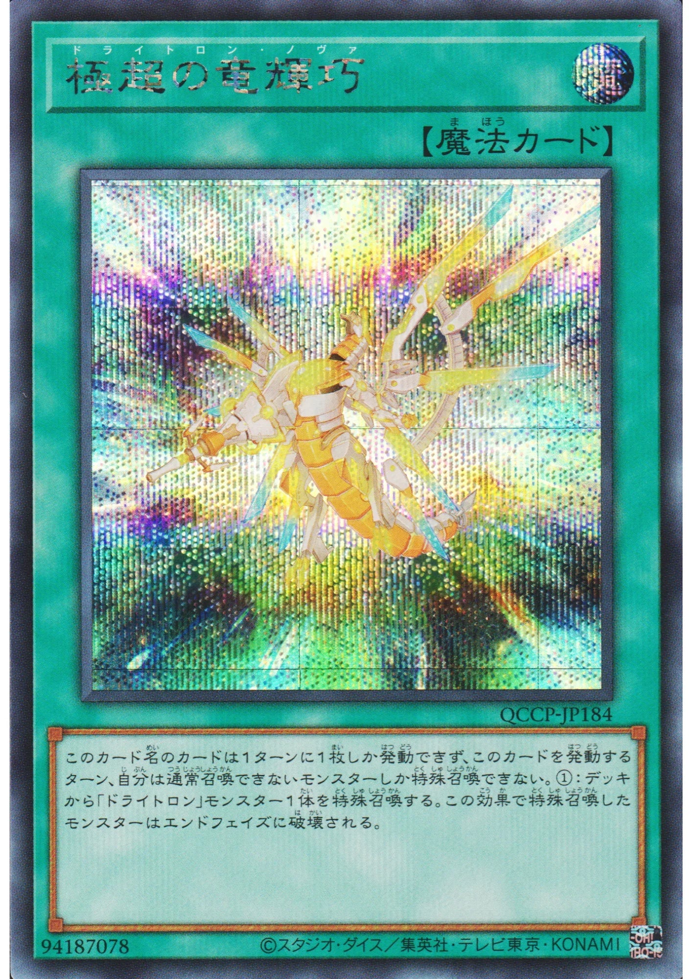 Drytron Nova QCCP-JP184 | Quarter Century Chronicle side : Pride - ChitoroShop