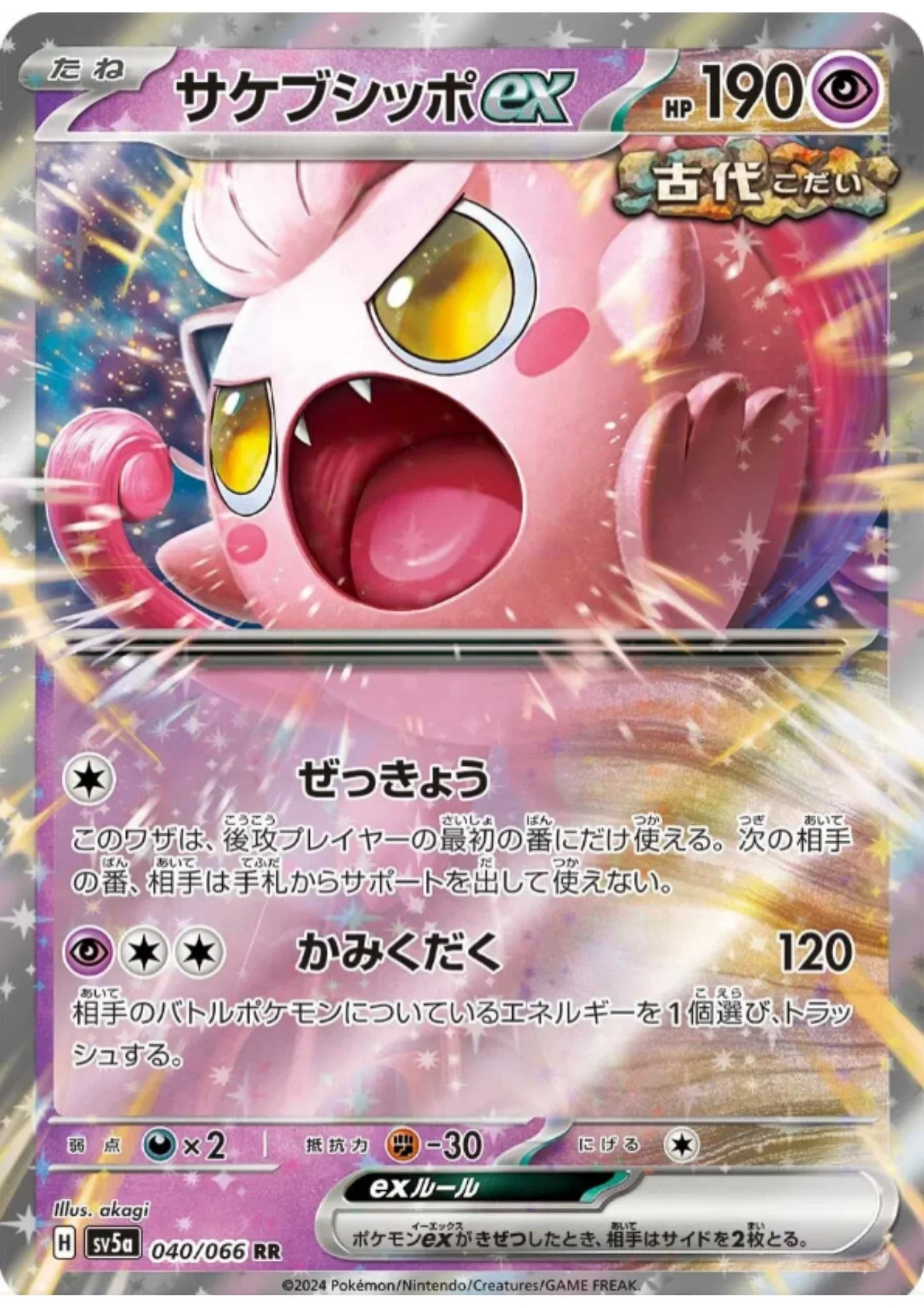Scream Tail ex 040/066 RR | SV5a Crimson Haze - ChitoroShop