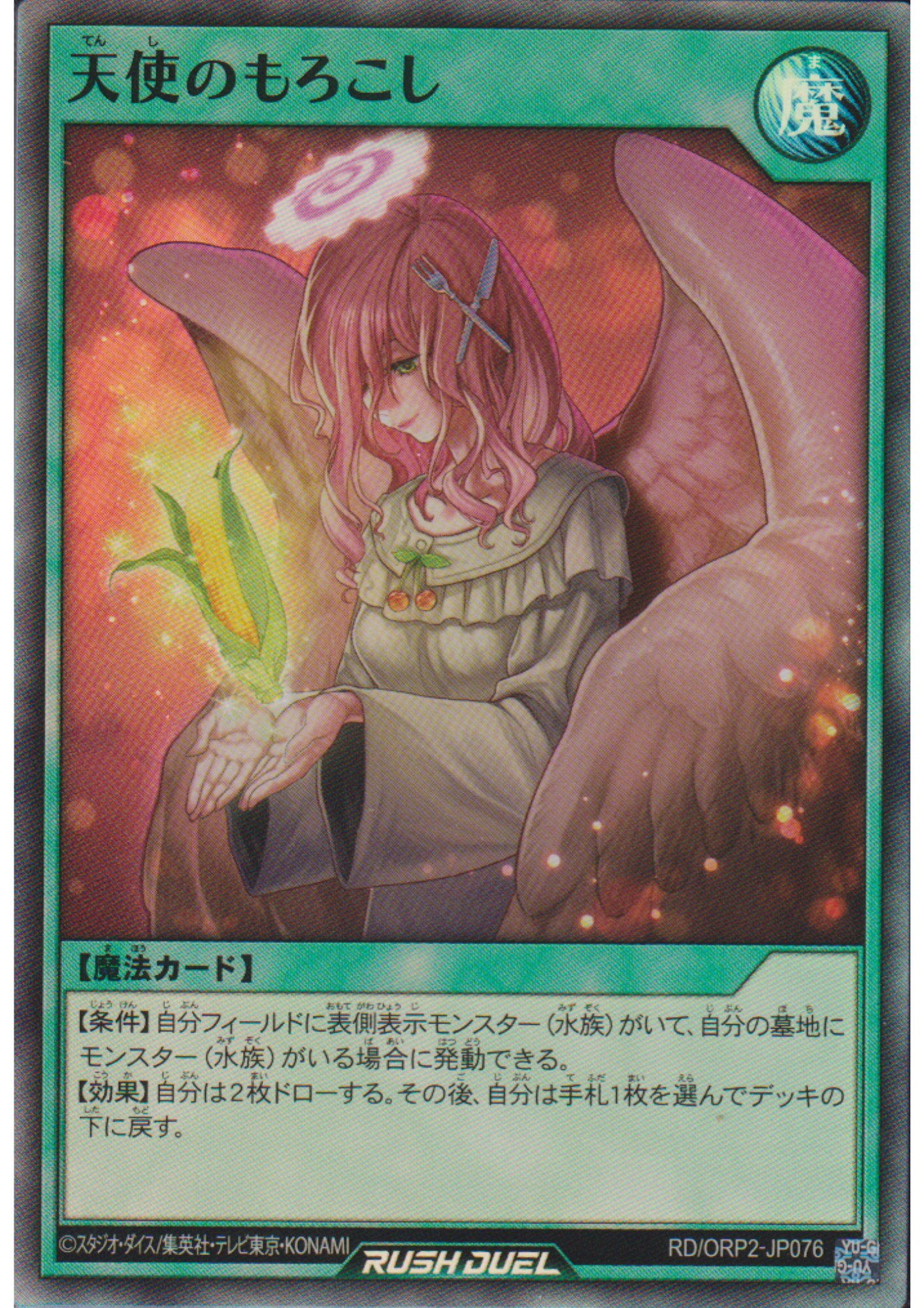 Maizeful Charity RD/ORP2-JP076 | Over Rush Pack 2