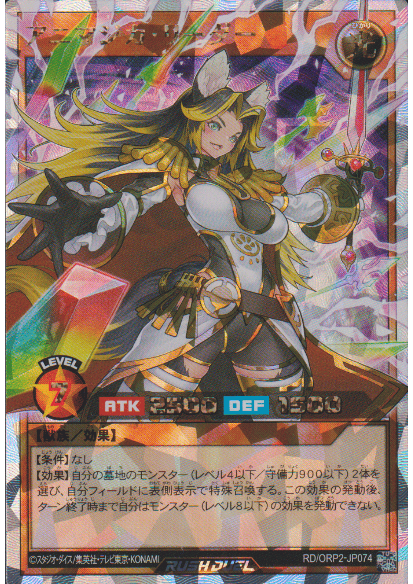 Animagica Leader RD/ORP2-JP074 | Over Rush Pack 2
