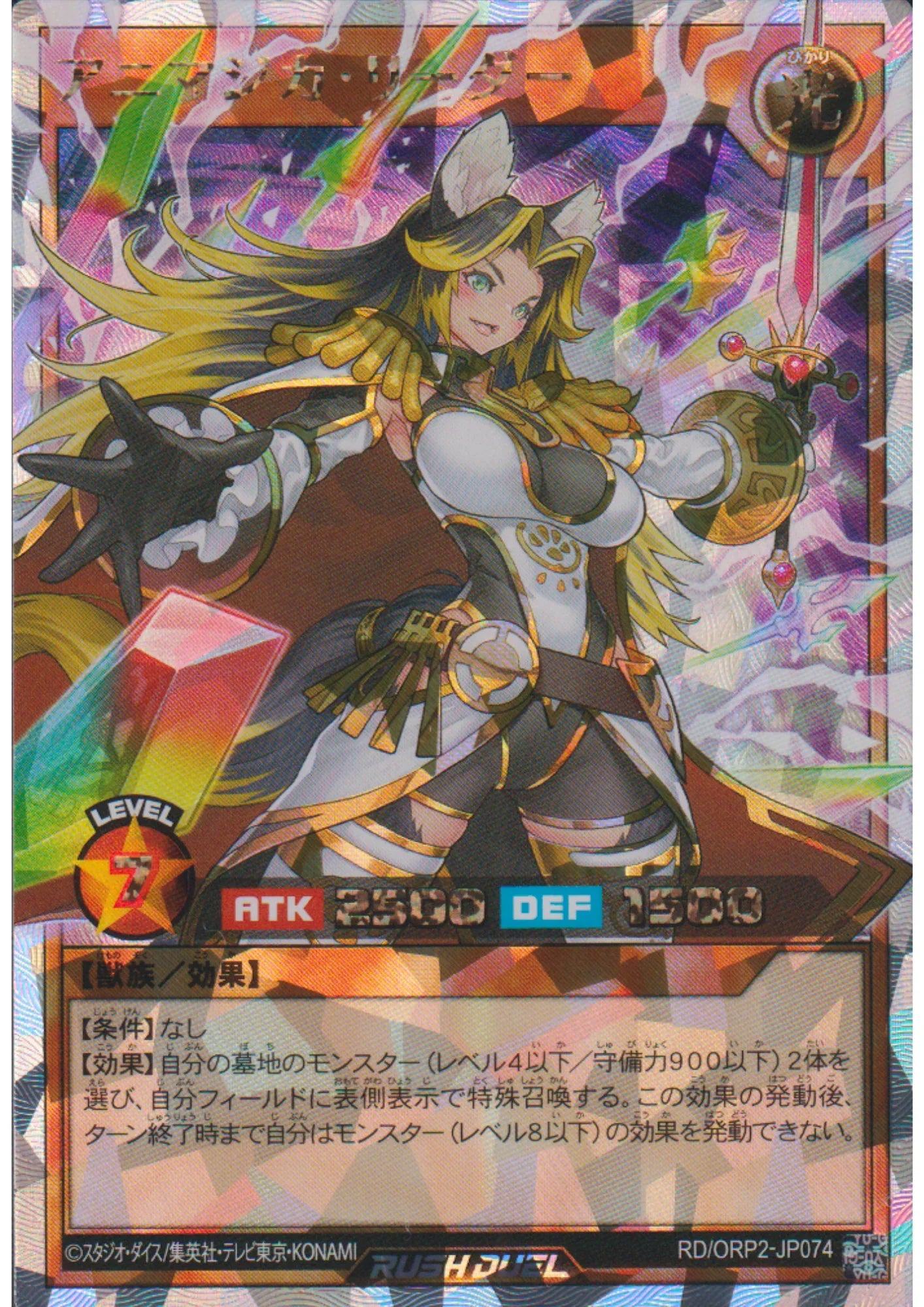 Animagica Leader RD/ORP2-JP074 | Over Rush Pack 2 - ChitoroShop