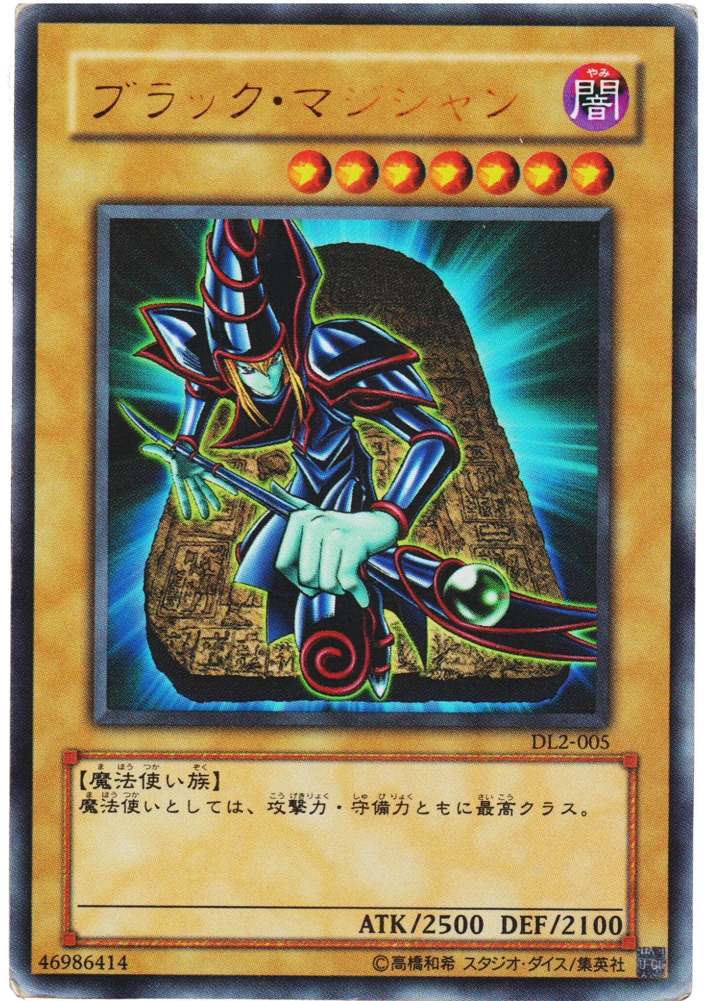 Dark Magician DL2-005 | DUELIST LEGACY Volume.2 - ChitoroShop